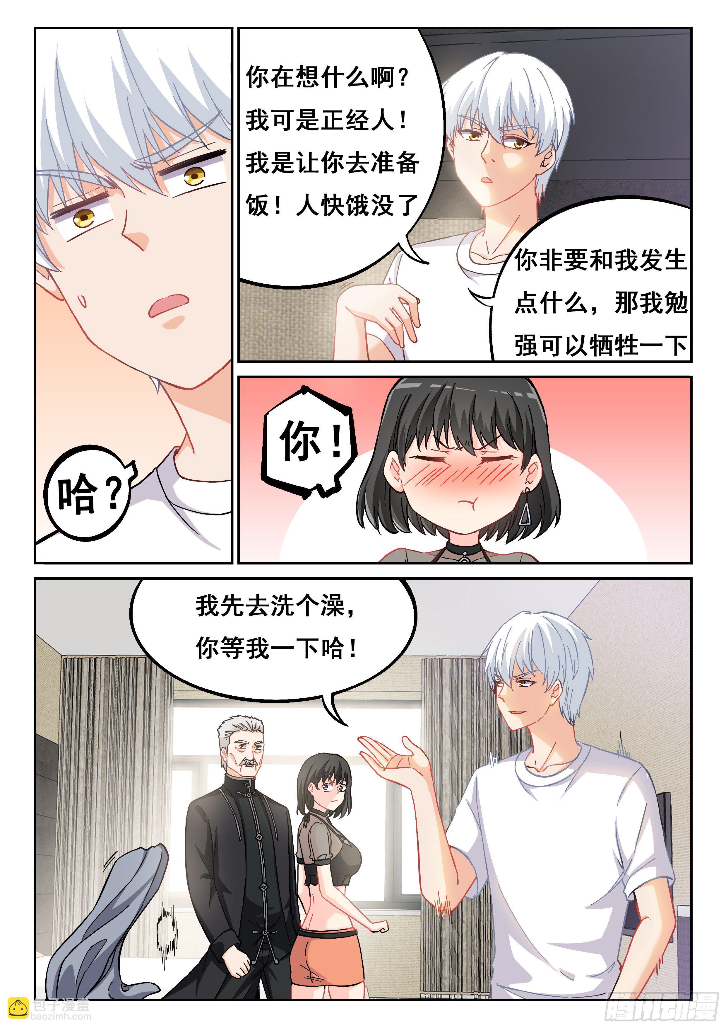 🍴究极装逼系统 016 穷逼没人权 第3页