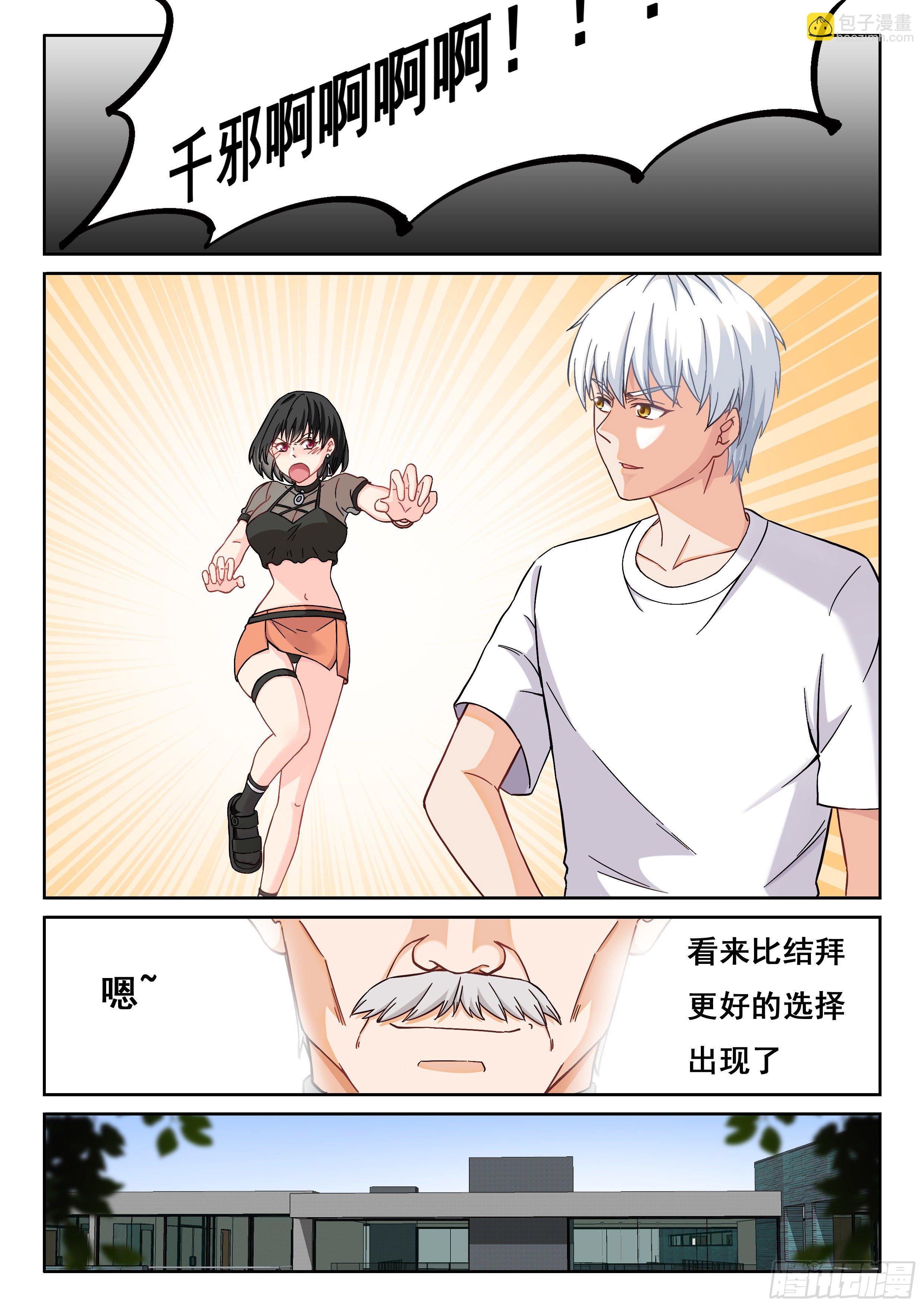 🍴究极装逼系统 016 穷逼没人权 第4页