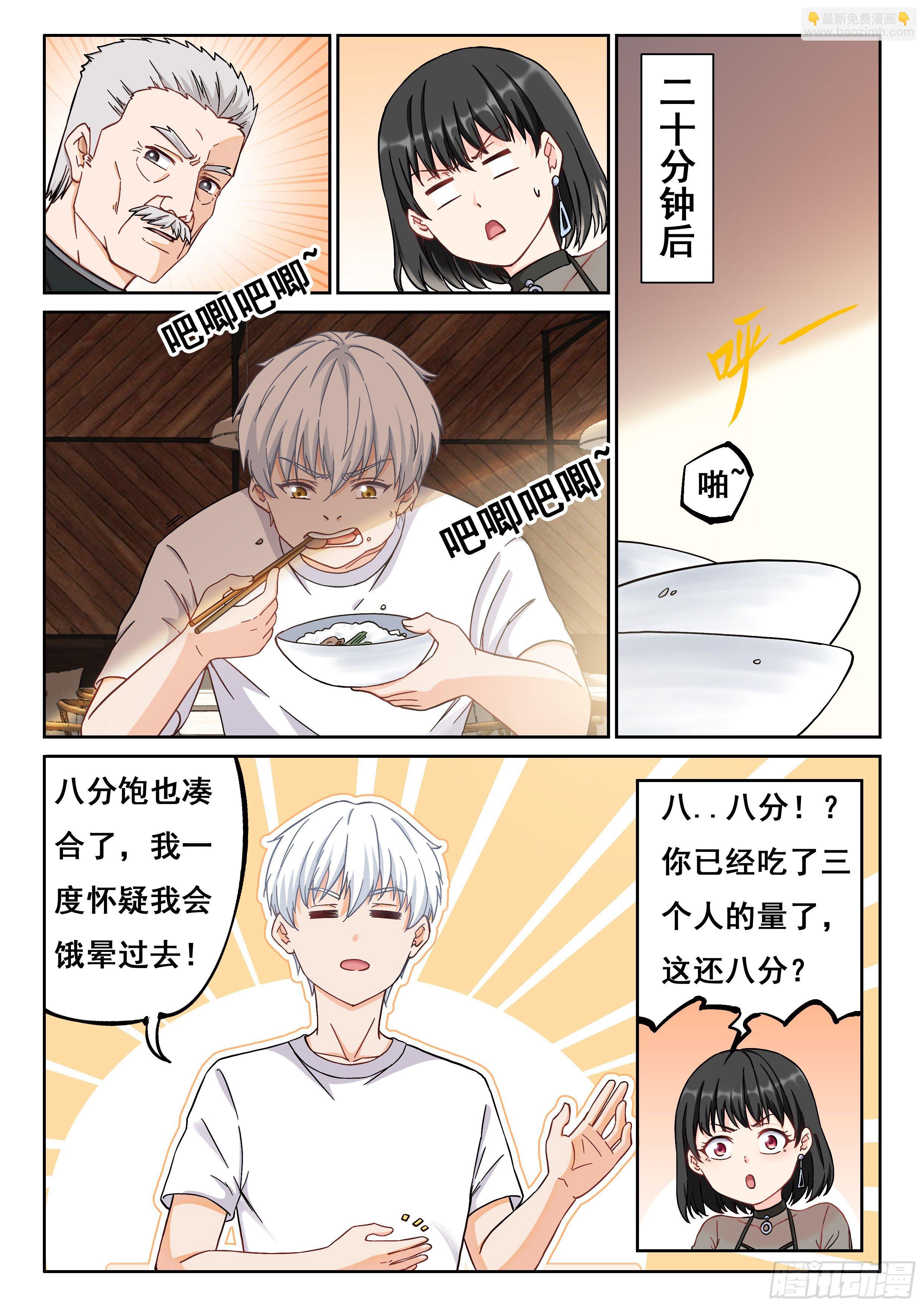🍴究极装逼系统 016 穷逼没人权 第5页