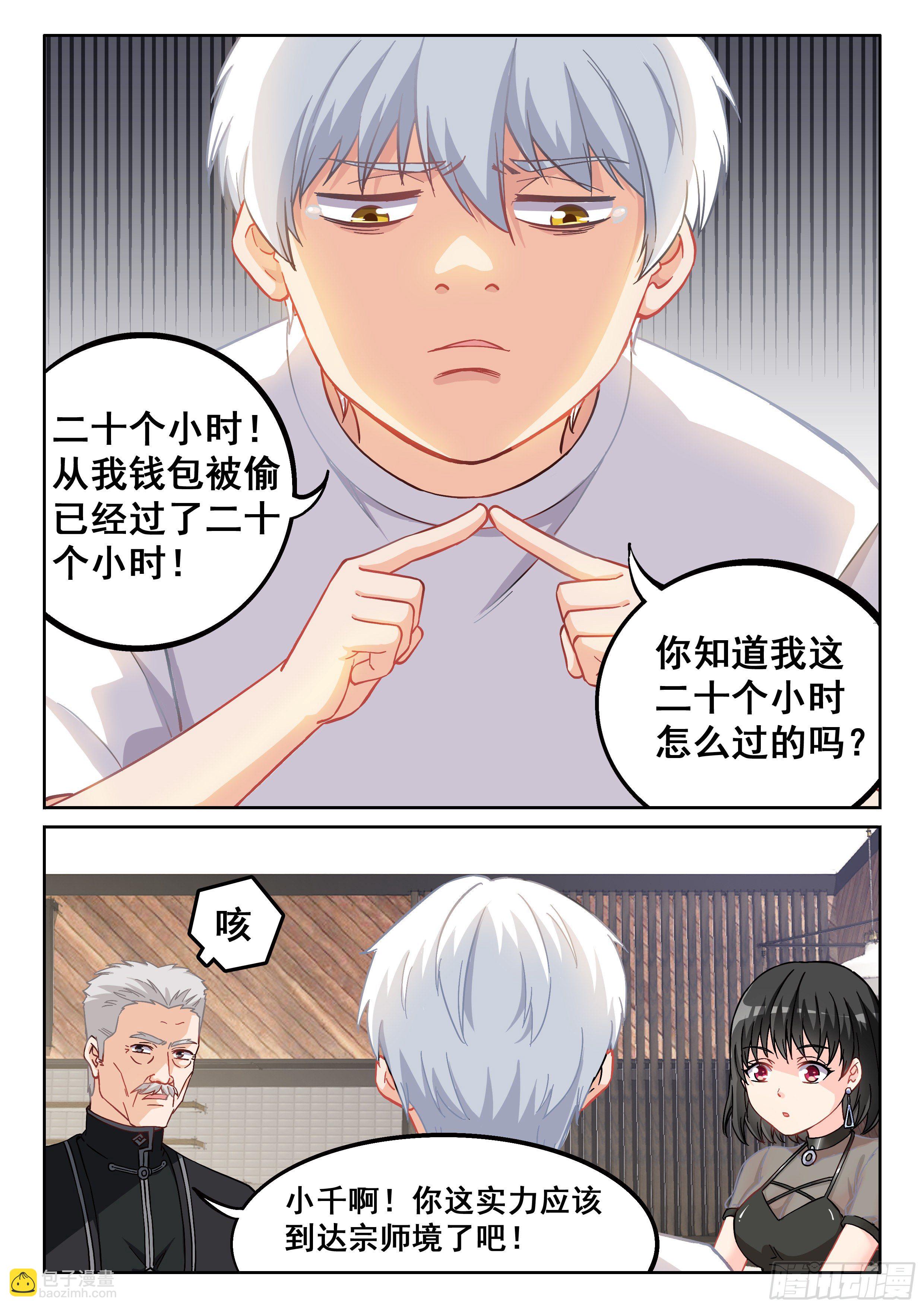 🍴究极装逼系统 016 穷逼没人权 第6页