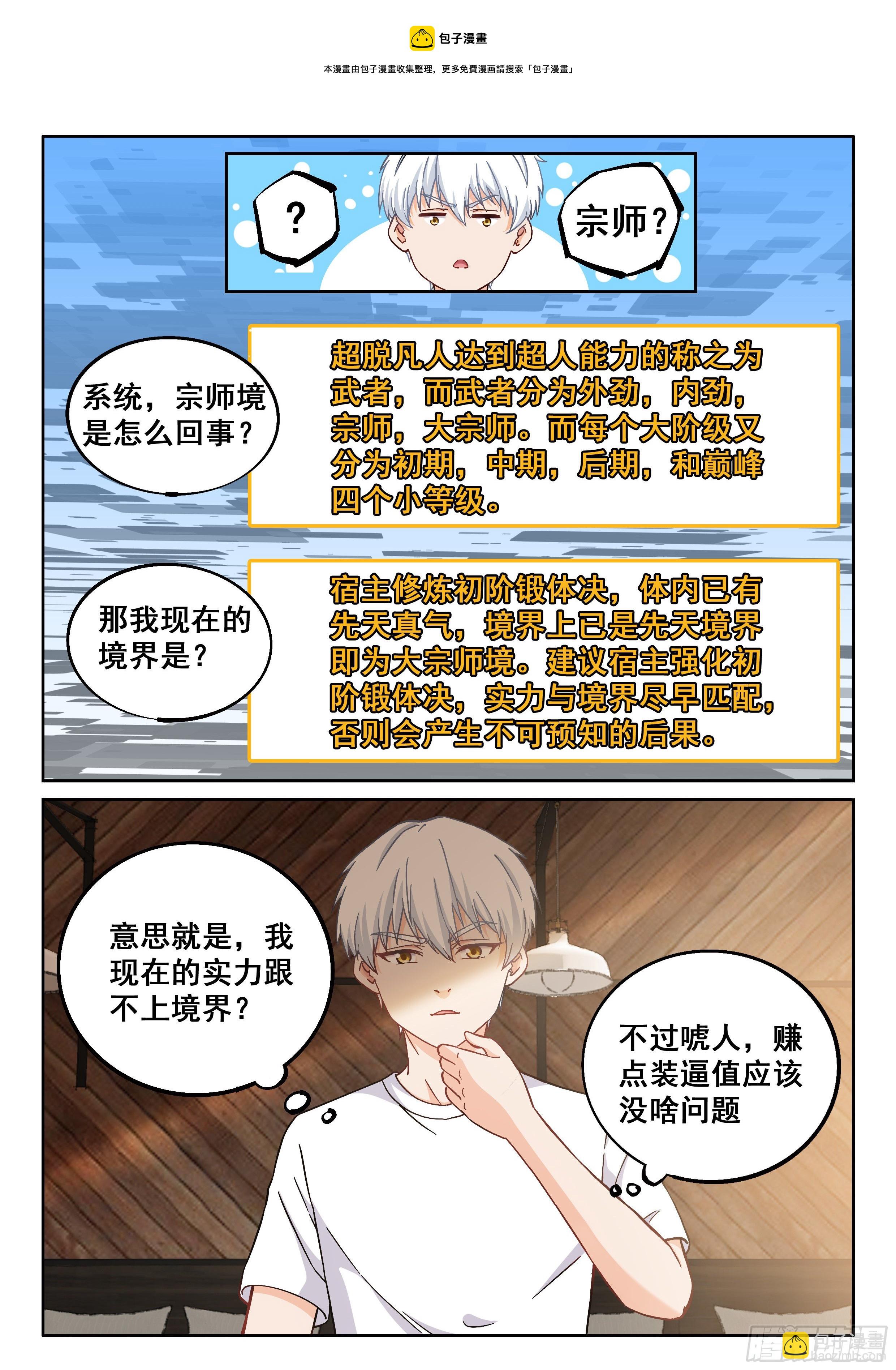 🍴究极装逼系统 016 穷逼没人权 第7页