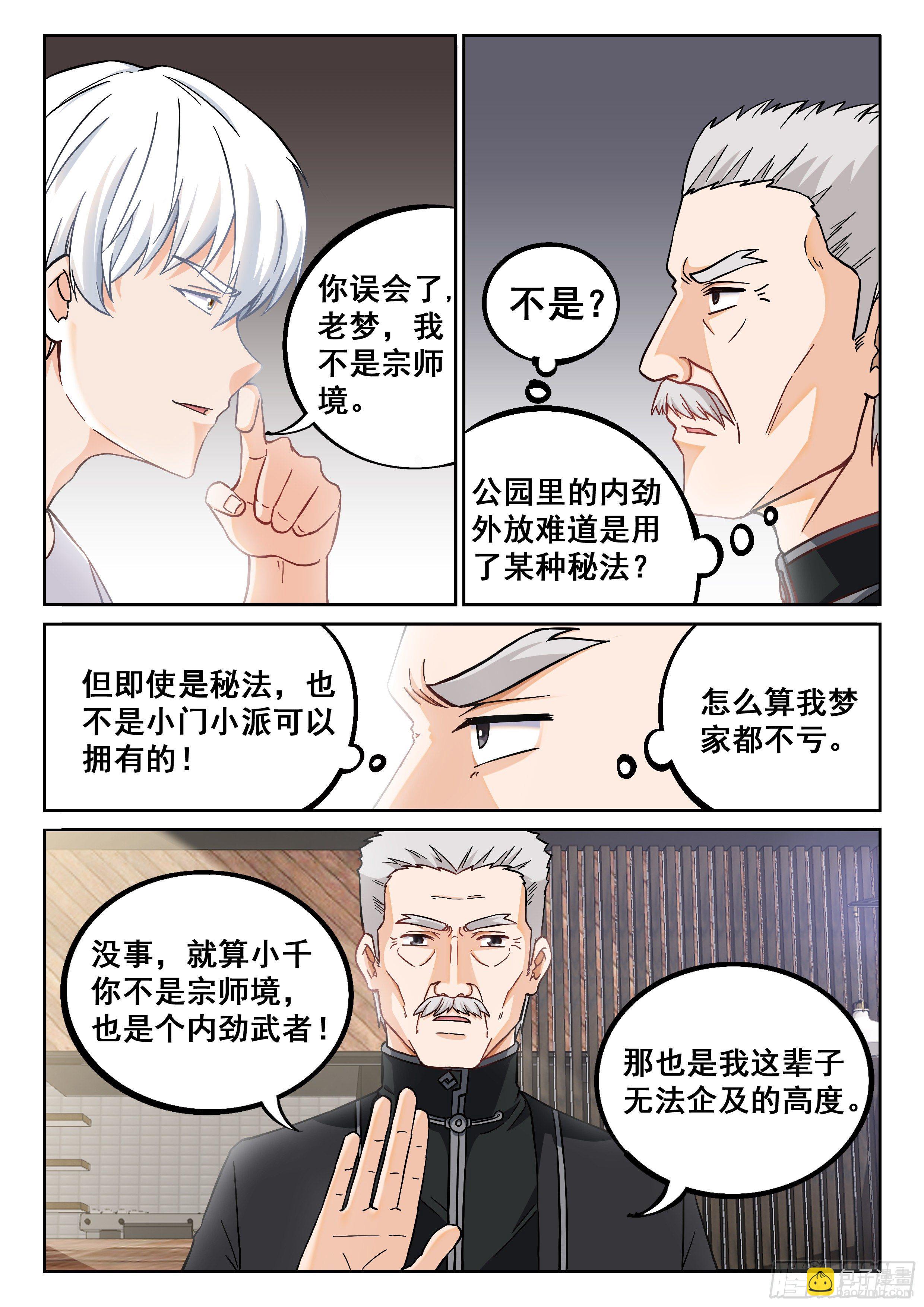 🍴究极装逼系统 016 穷逼没人权 第8页