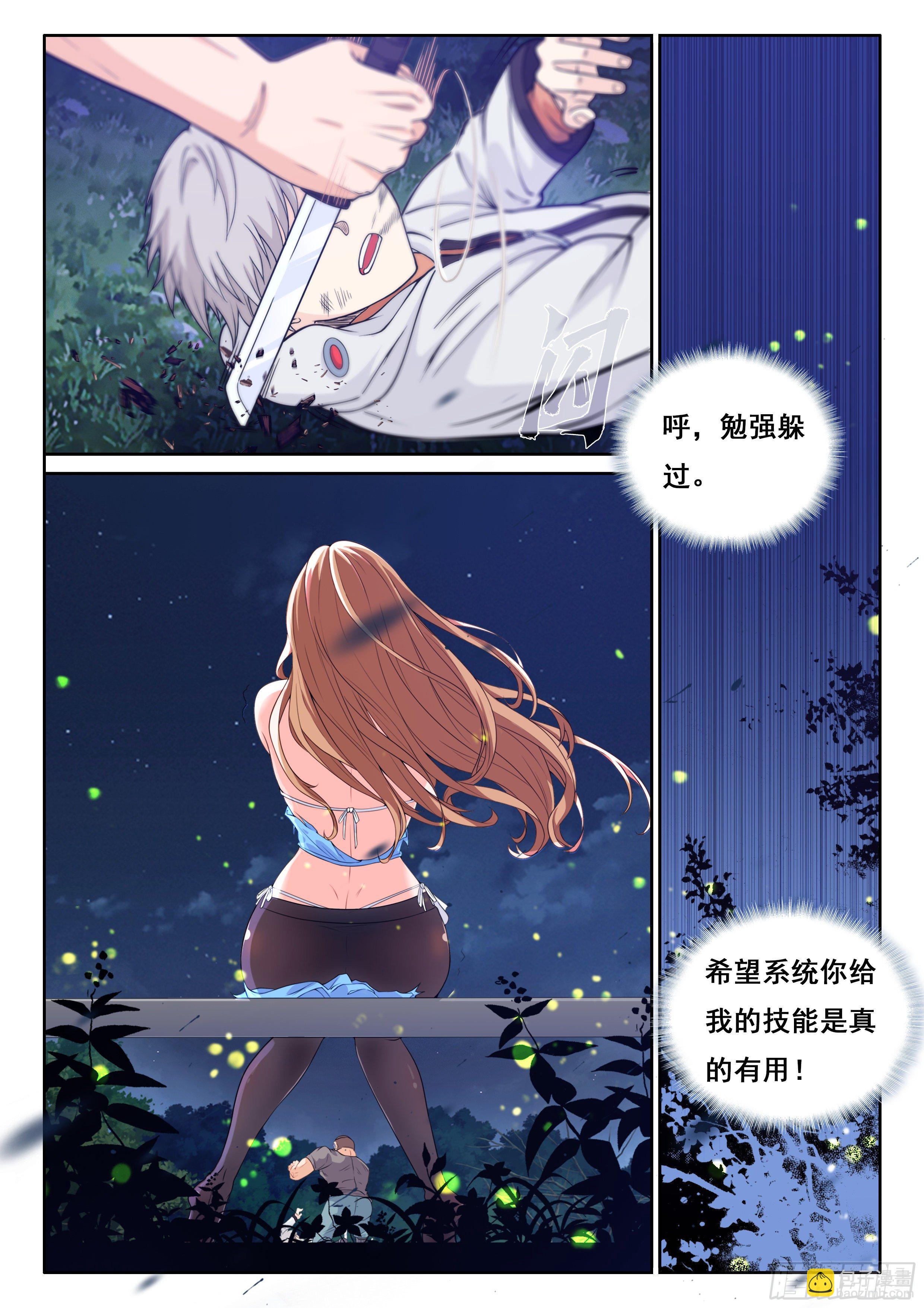 🍴究极装逼系统 002 系统救我！ 第10页