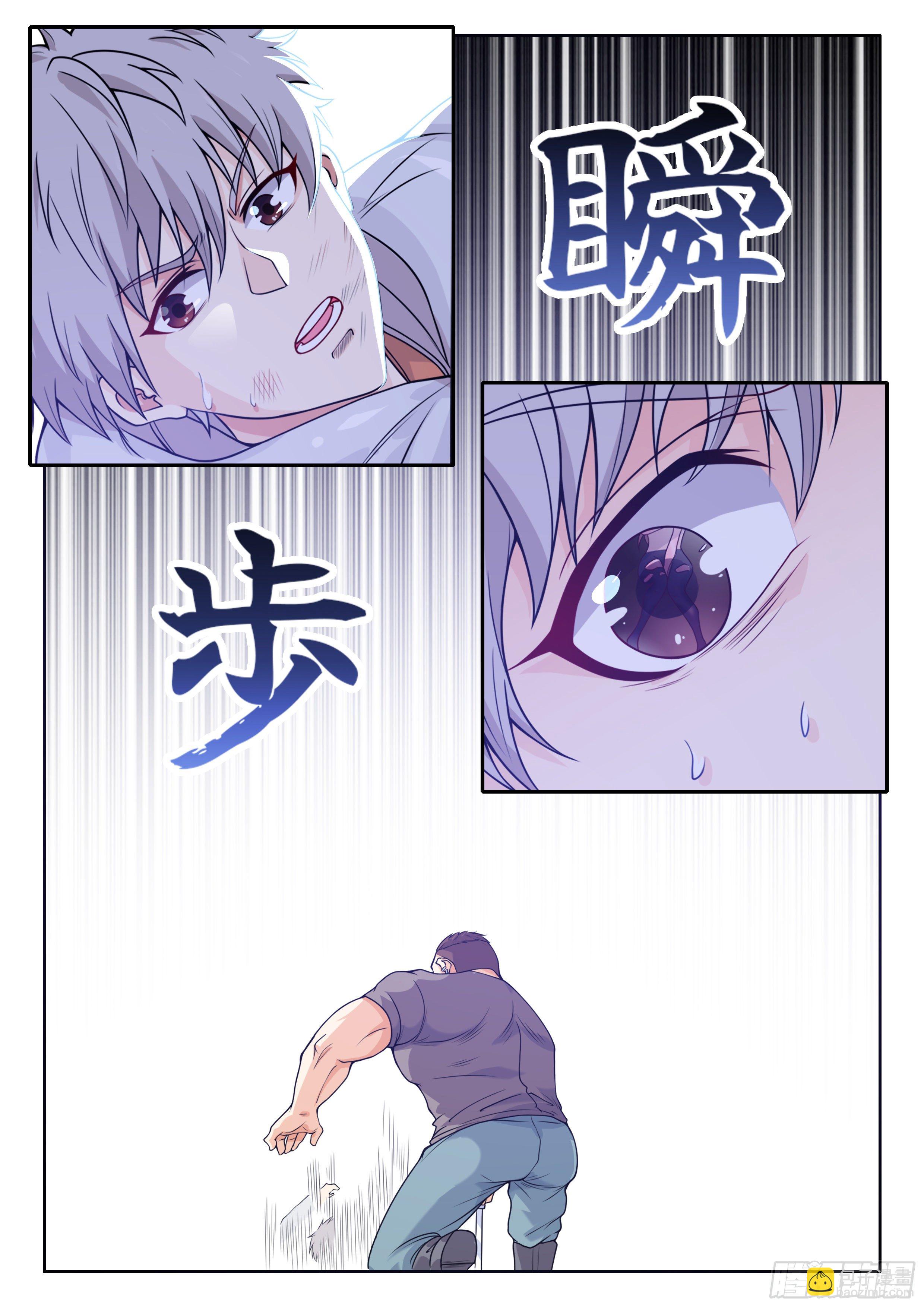 🍴究极装逼系统 002 系统救我！ 第11页