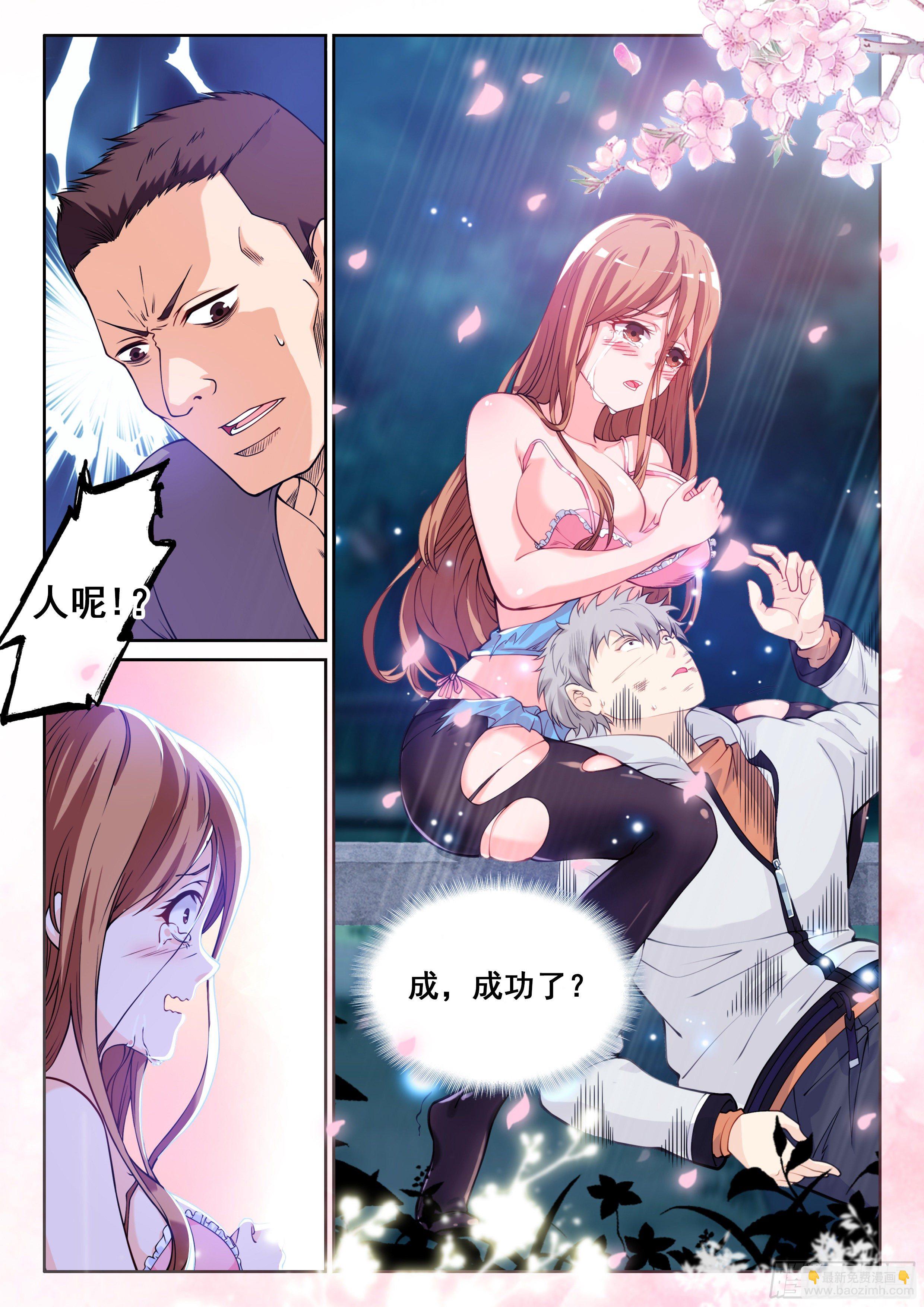 🍴究极装逼系统 002 系统救我！ 第12页