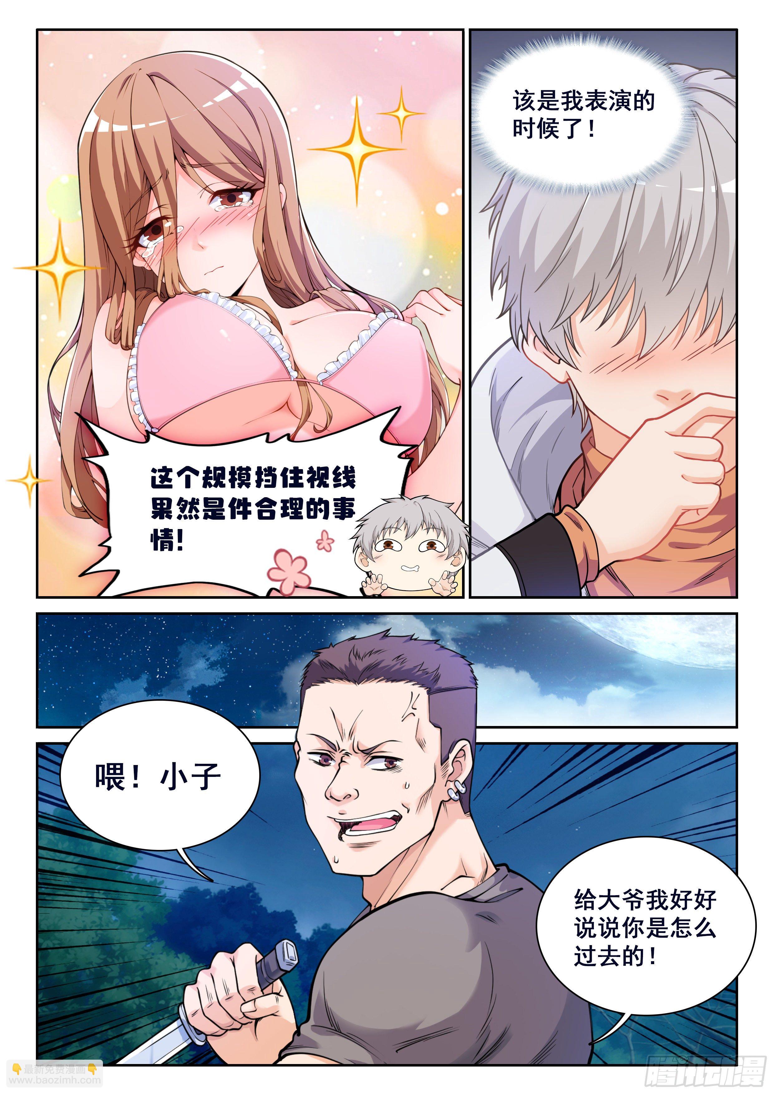 🍴究极装逼系统 002 系统救我！ 第14页