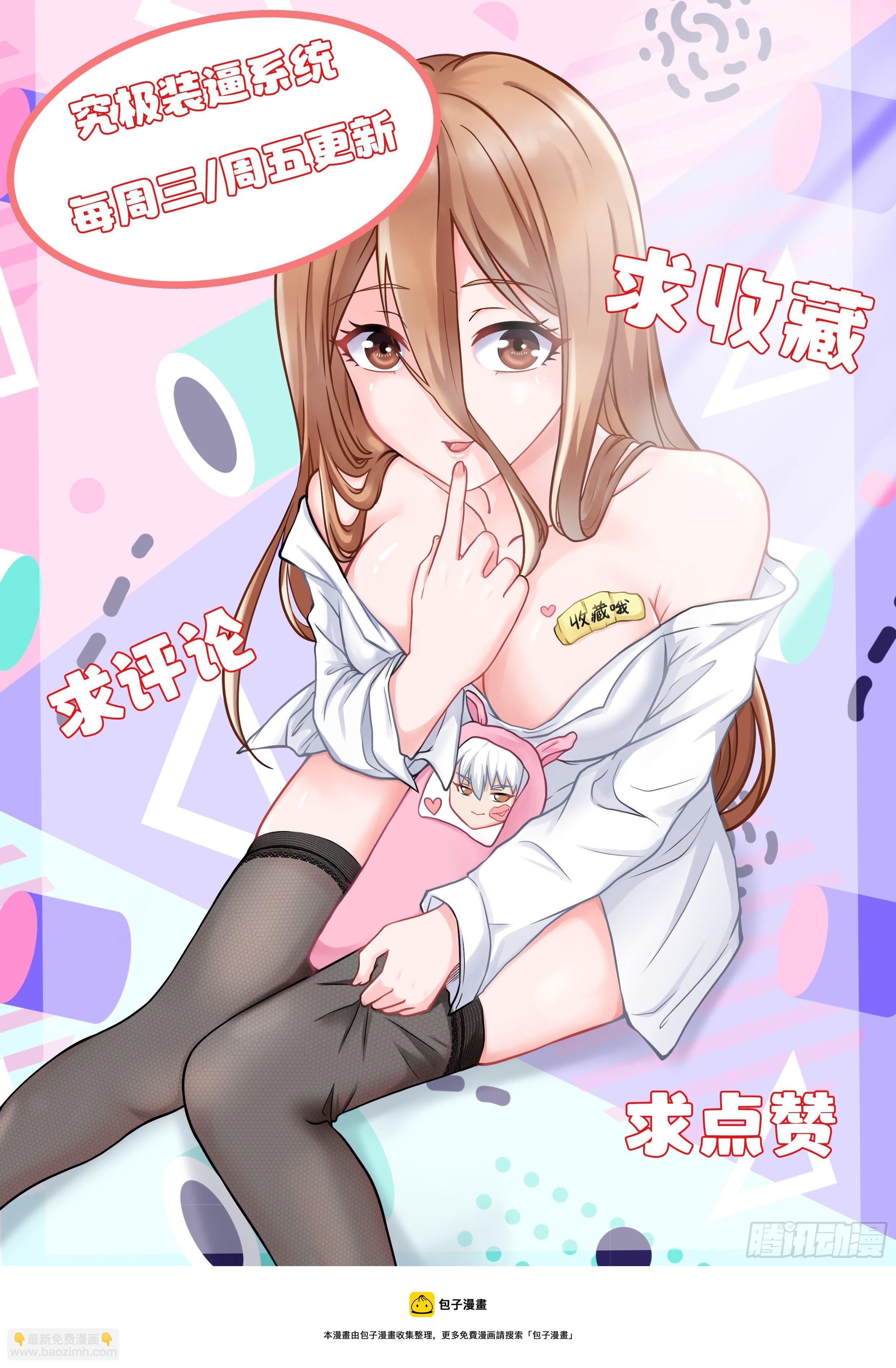 🍴究极装逼系统 002 系统救我！ 第17页