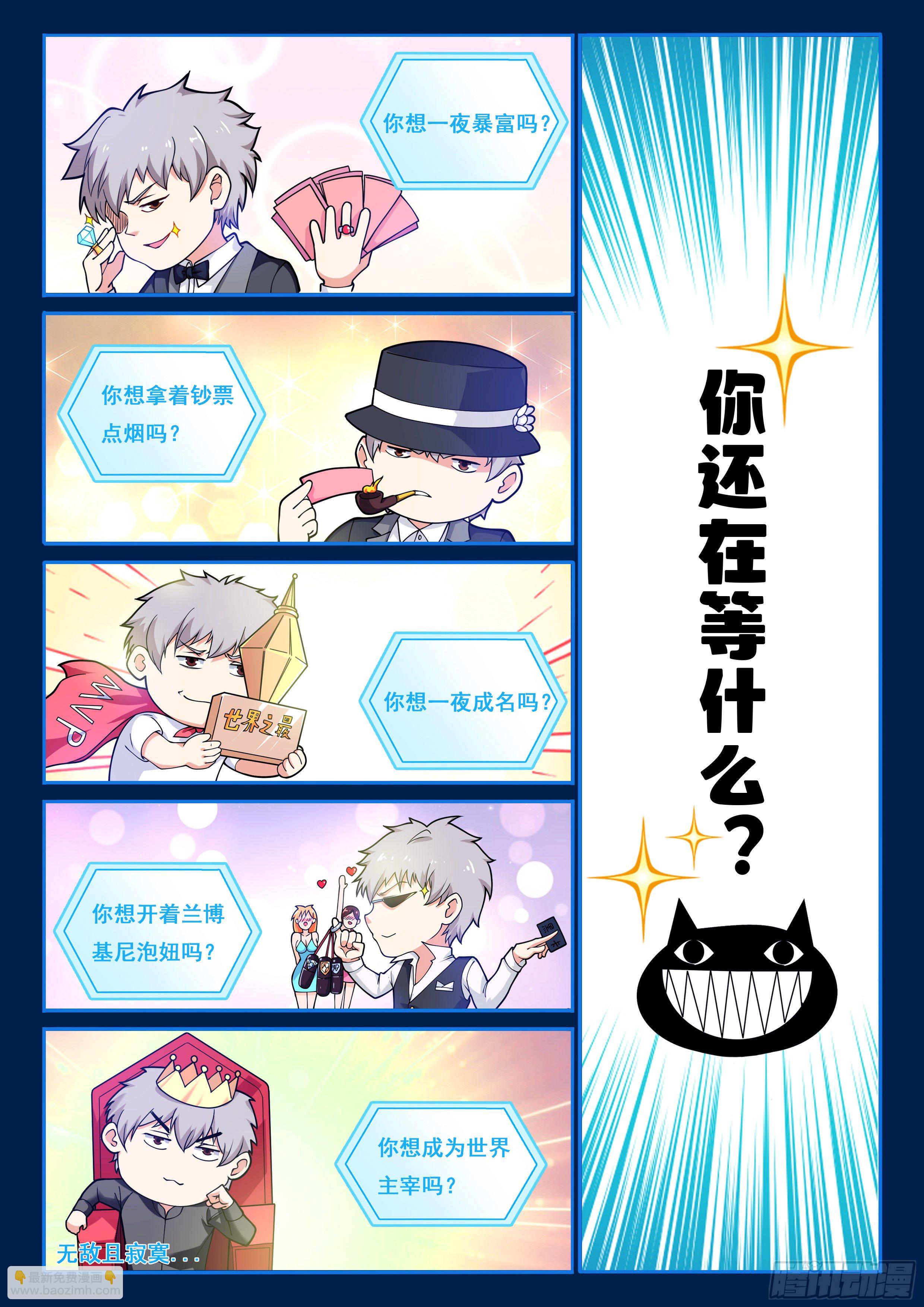 🍴究极装逼系统 002 系统救我！ 第4页