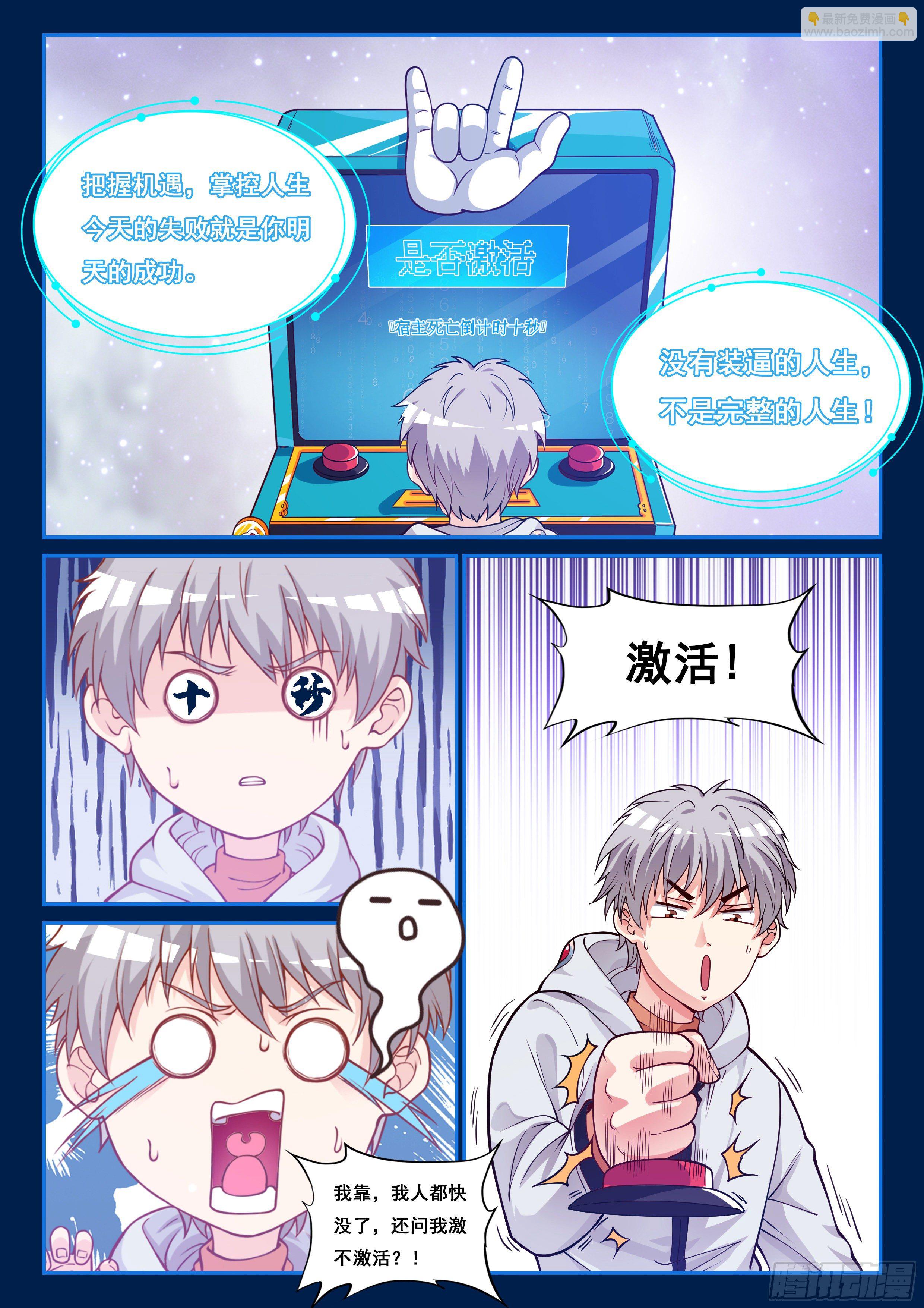 🍴究极装逼系统 002 系统救我！ 第5页
