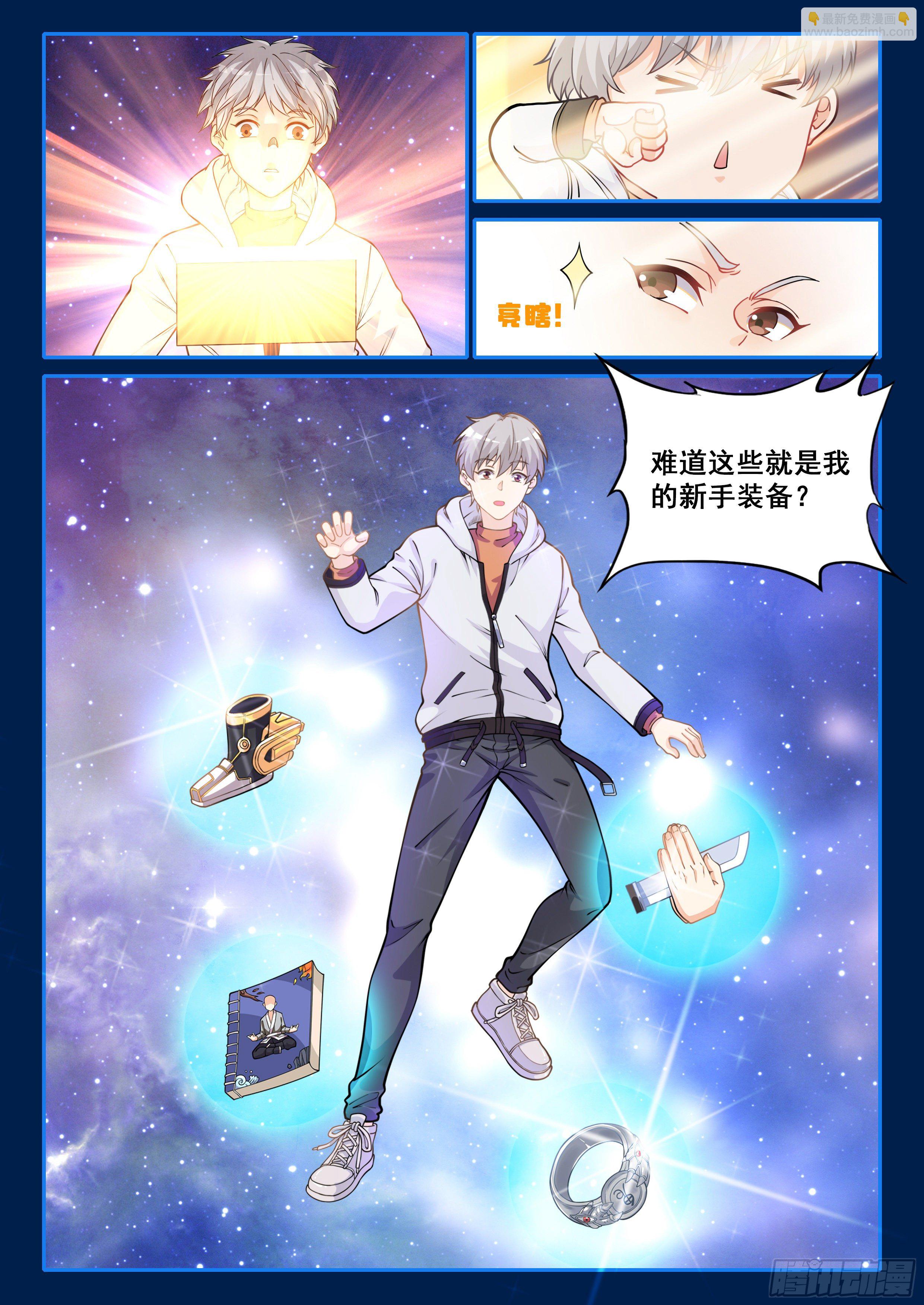 🍴究极装逼系统 002 系统救我！ 第7页