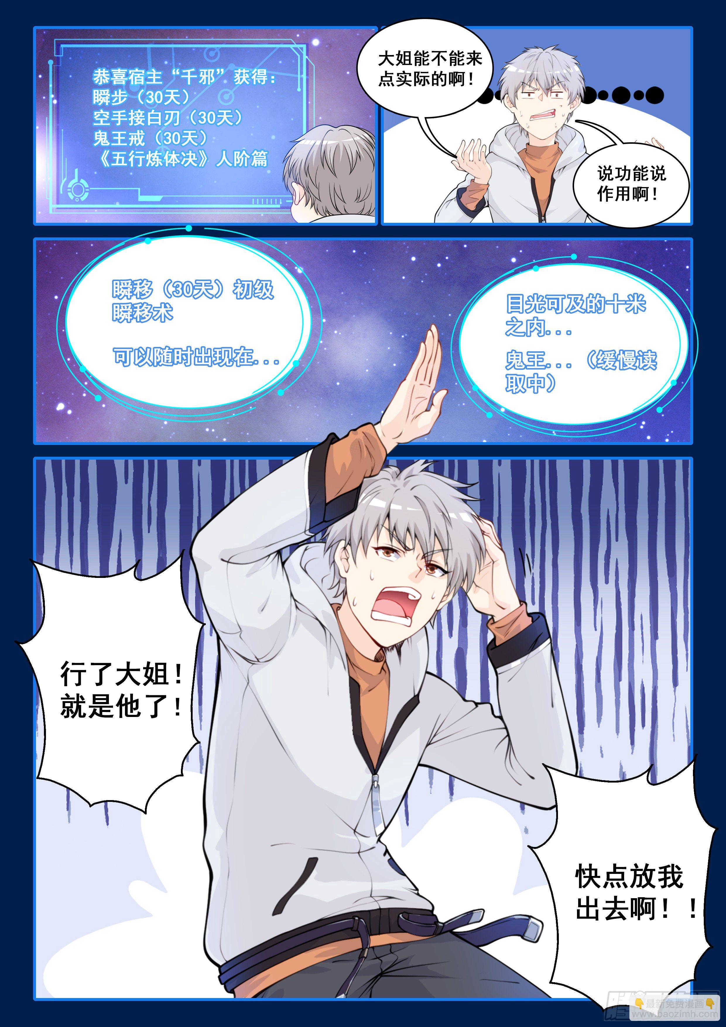 🍴究极装逼系统 002 系统救我！ 第8页