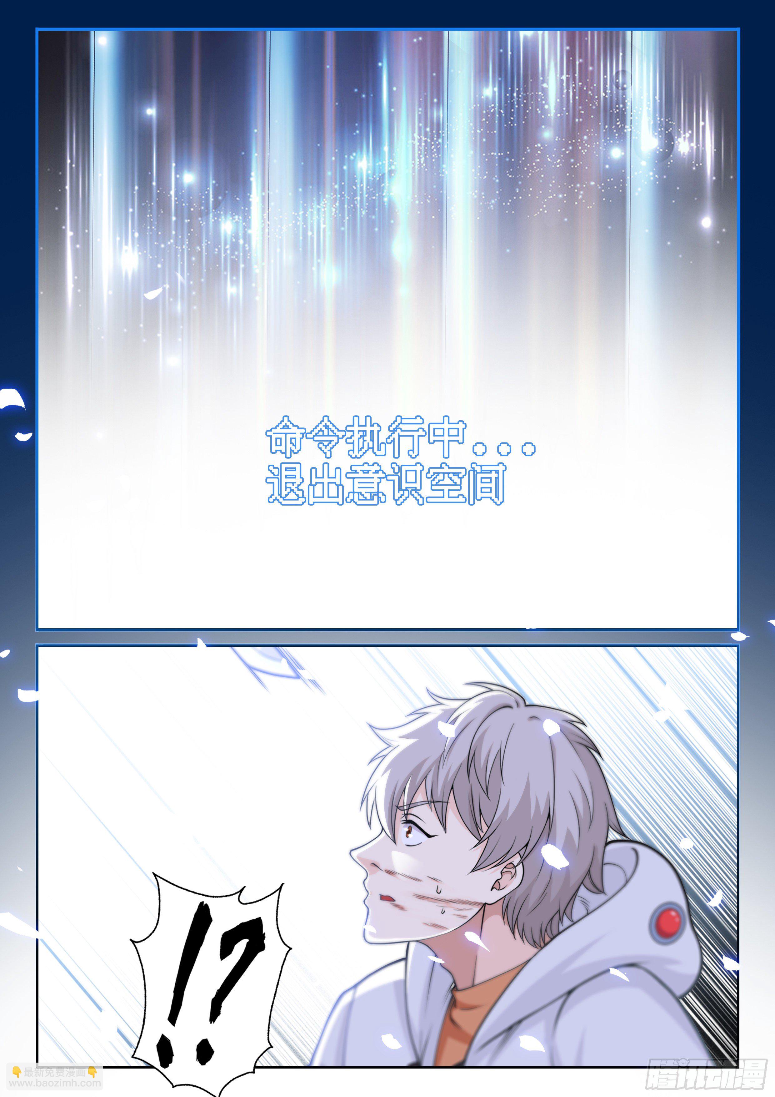 🍴究极装逼系统 002 系统救我！ 第9页