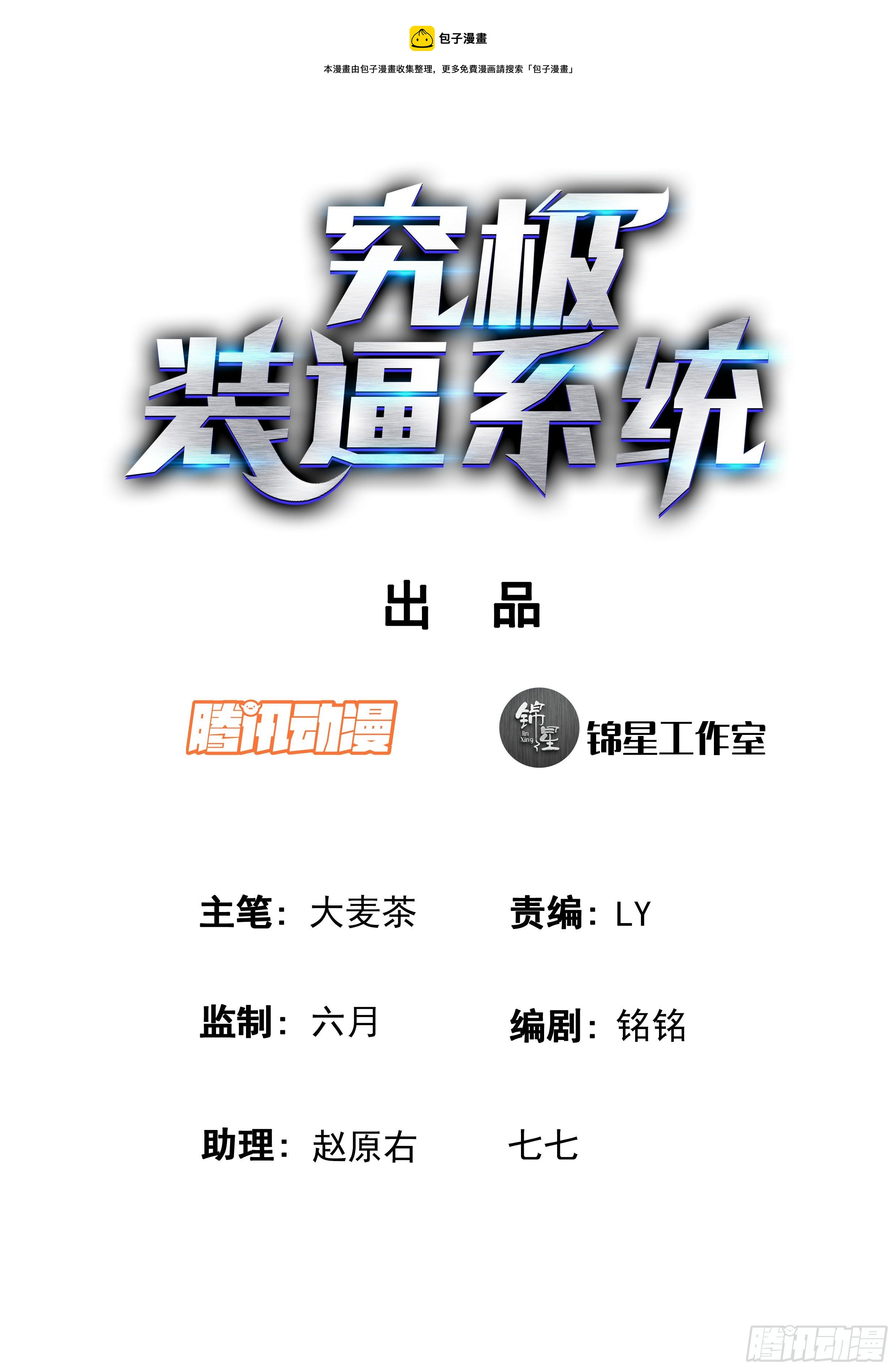 🍴究极装逼系统 020 忘年阁 第1页