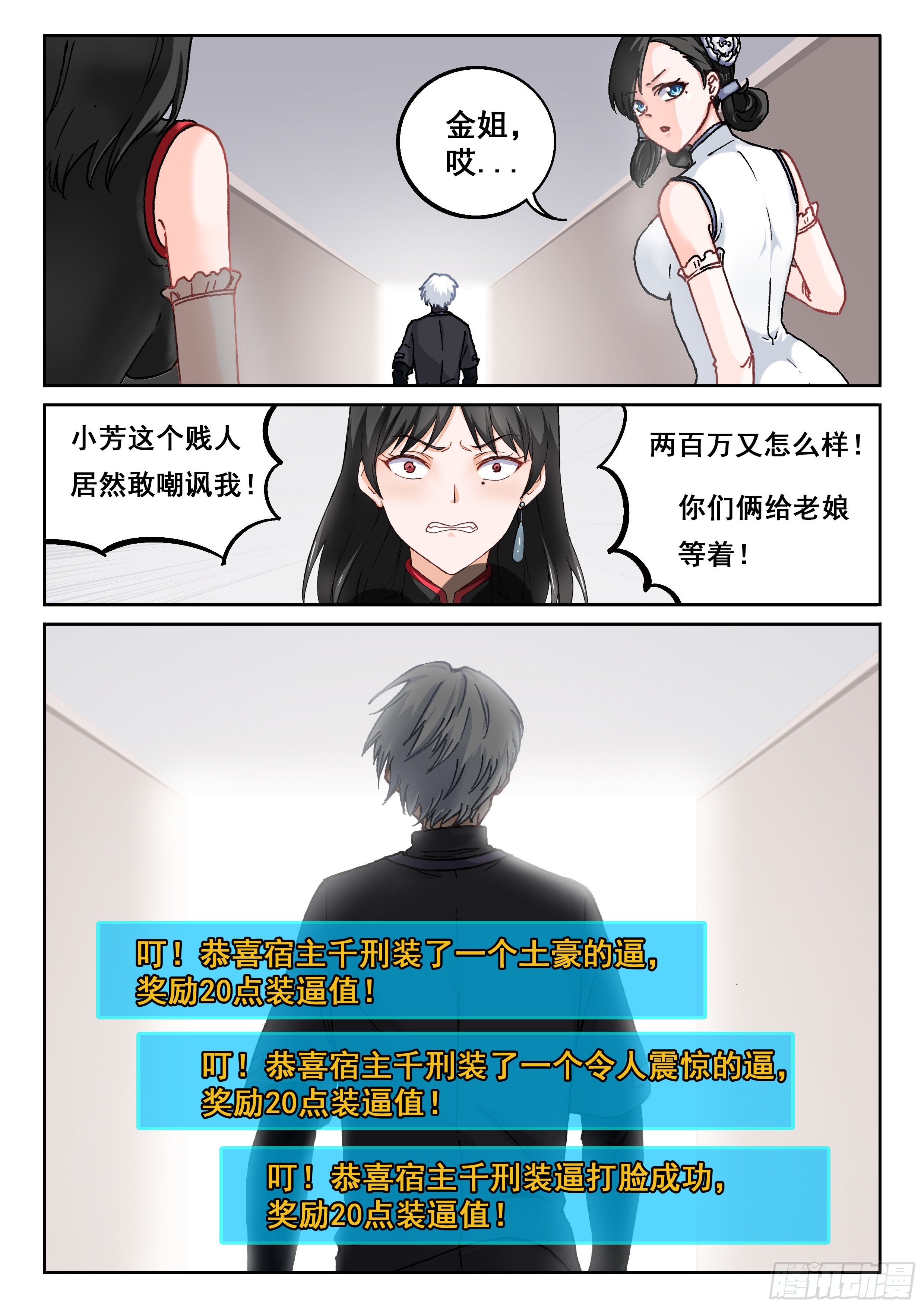 🍴究极装逼系统 020 忘年阁 第13页