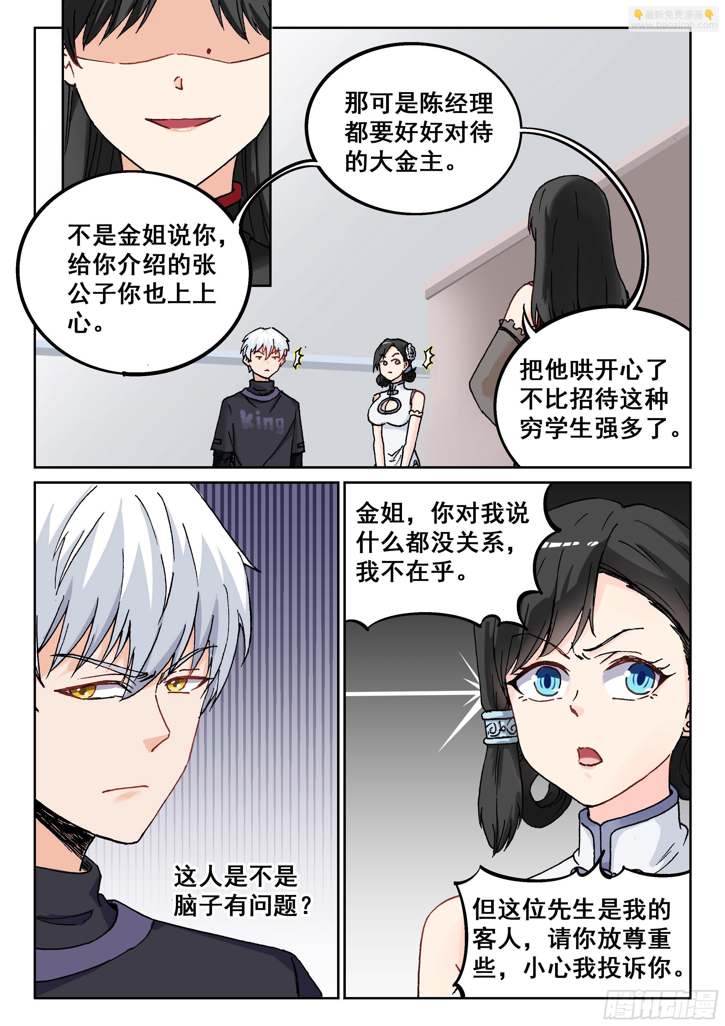 🍴究极装逼系统 020 忘年阁 第3页