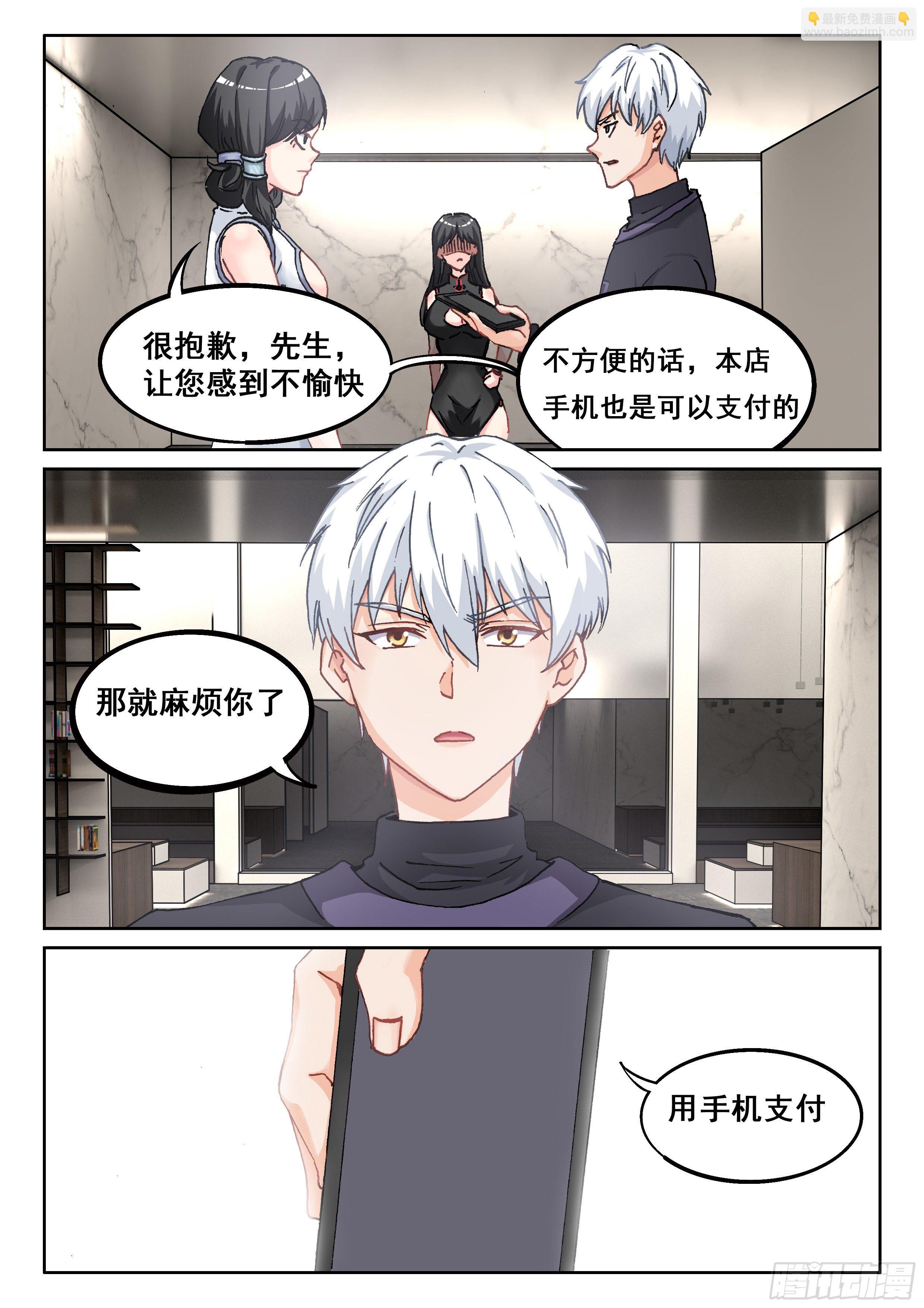 🍴究极装逼系统 020 忘年阁 第4页