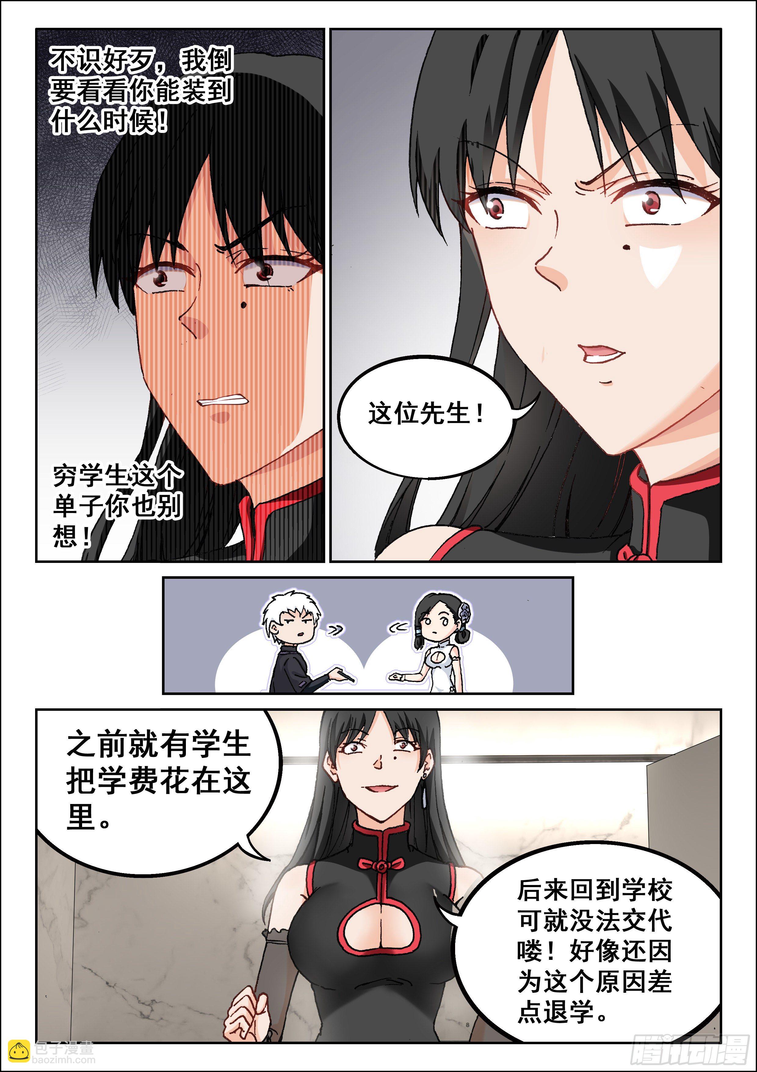 🍴究极装逼系统 020 忘年阁 第5页