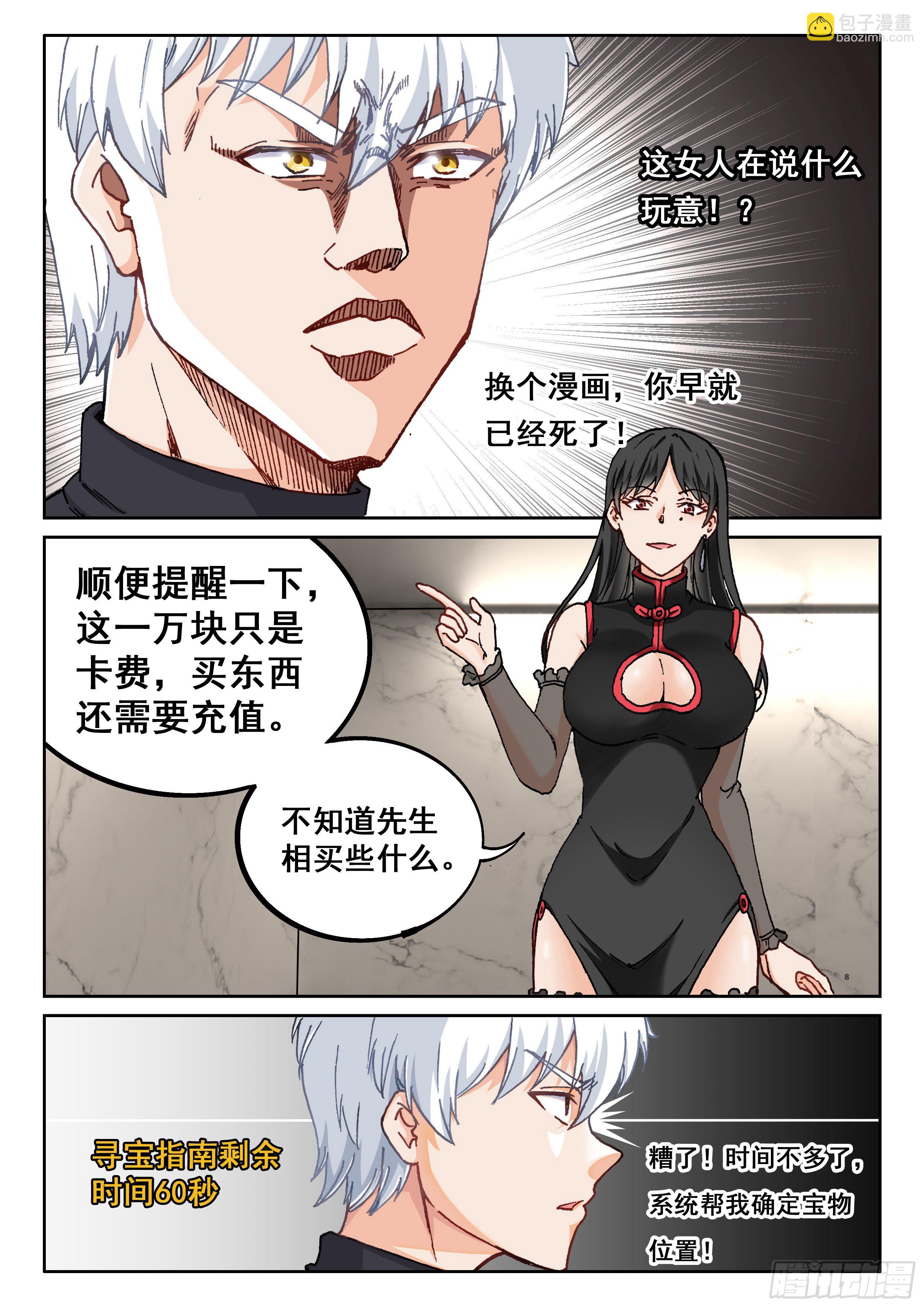 🍴究极装逼系统 020 忘年阁 第6页