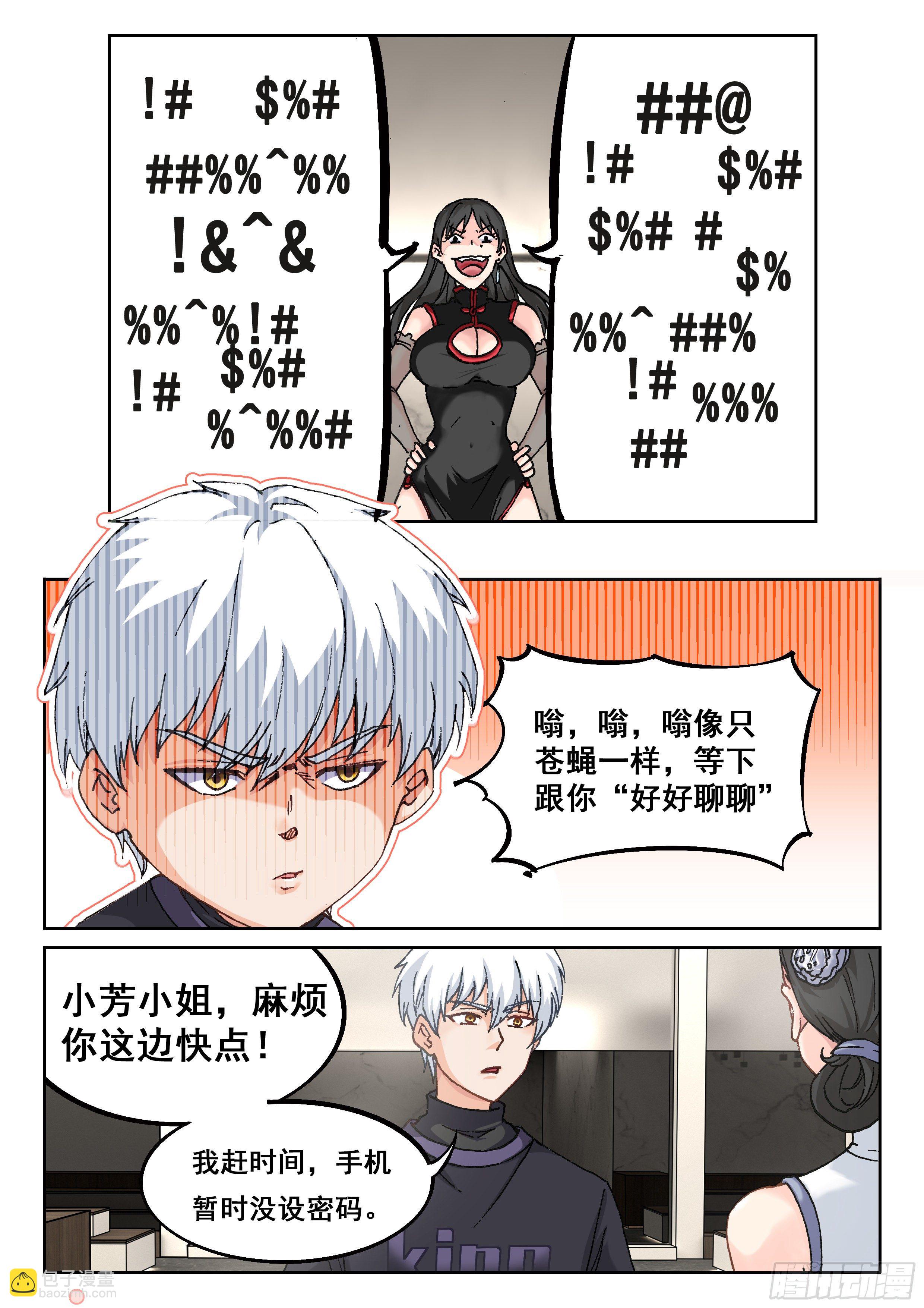 🍴究极装逼系统 020 忘年阁 第7页
