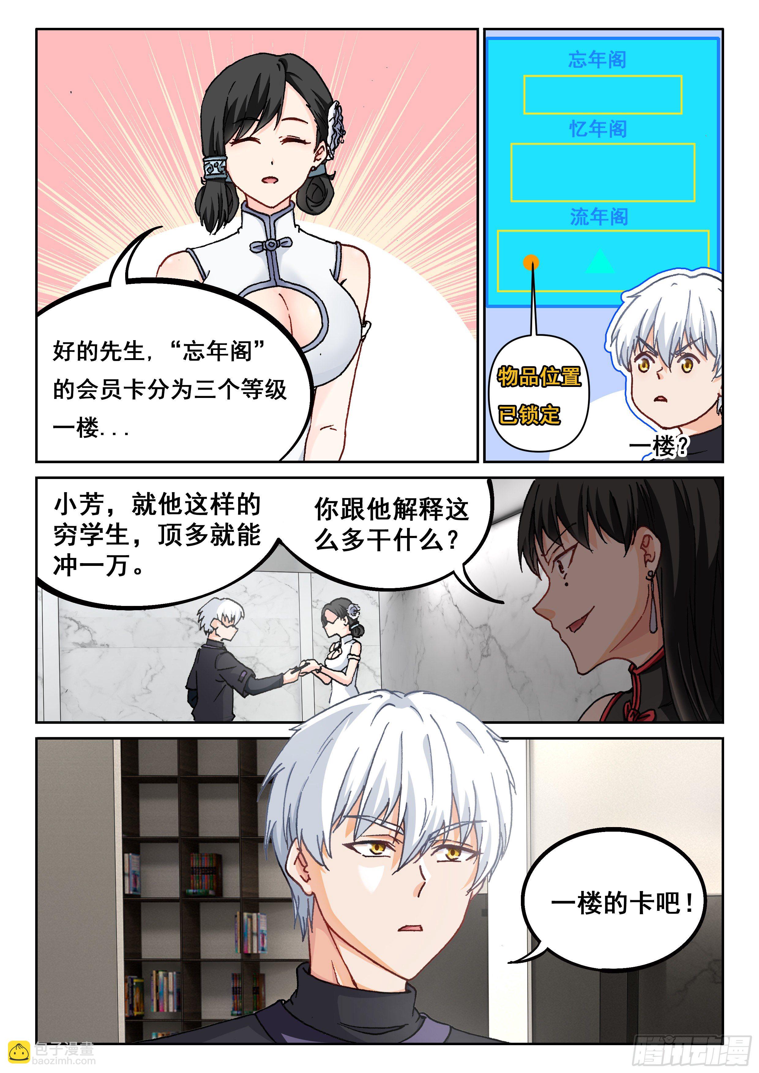 🍴究极装逼系统 020 忘年阁 第8页