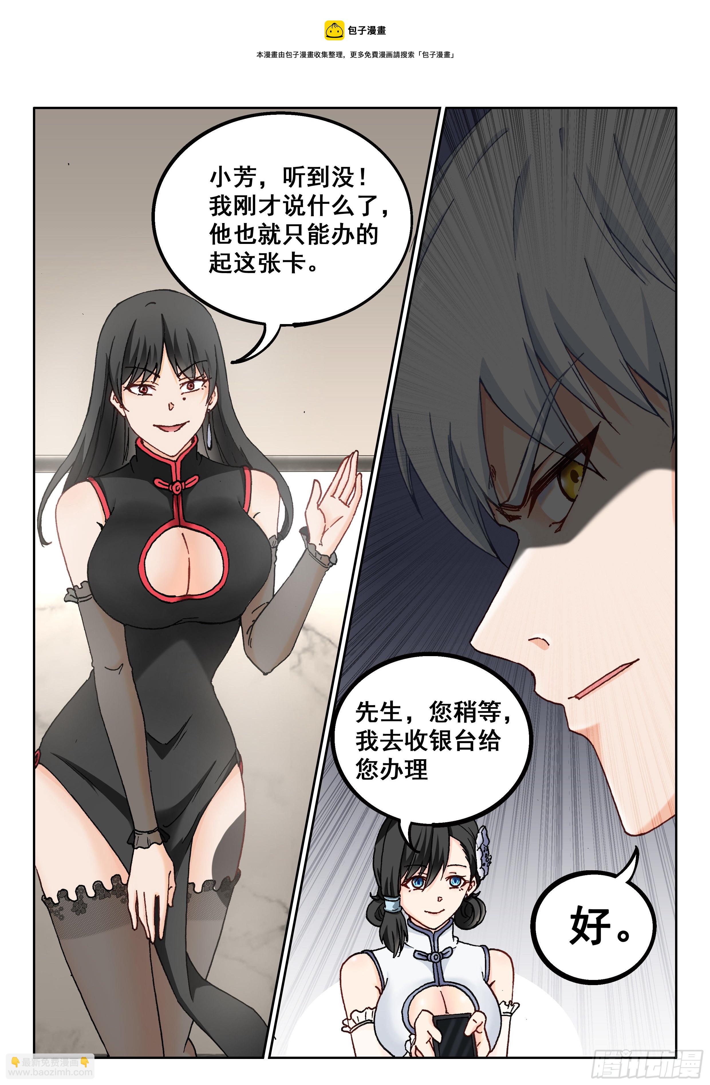 🍴究极装逼系统 020 忘年阁 第9页