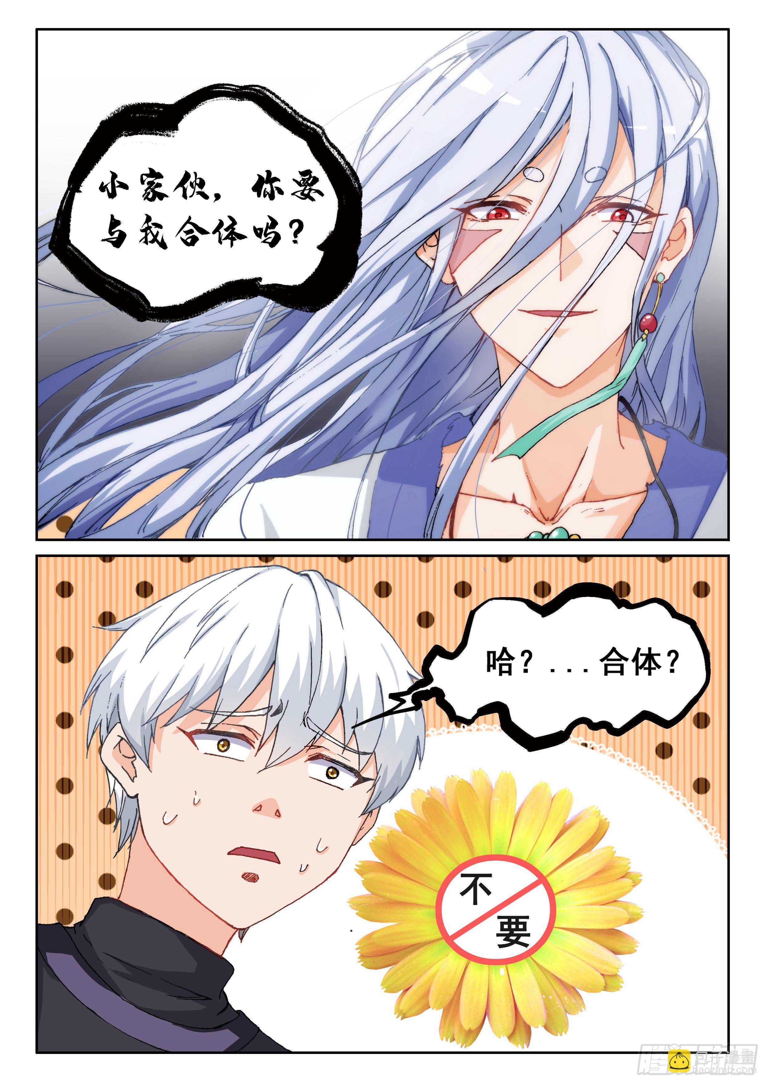 🍴究极装逼系统 022 恐惧 第10页