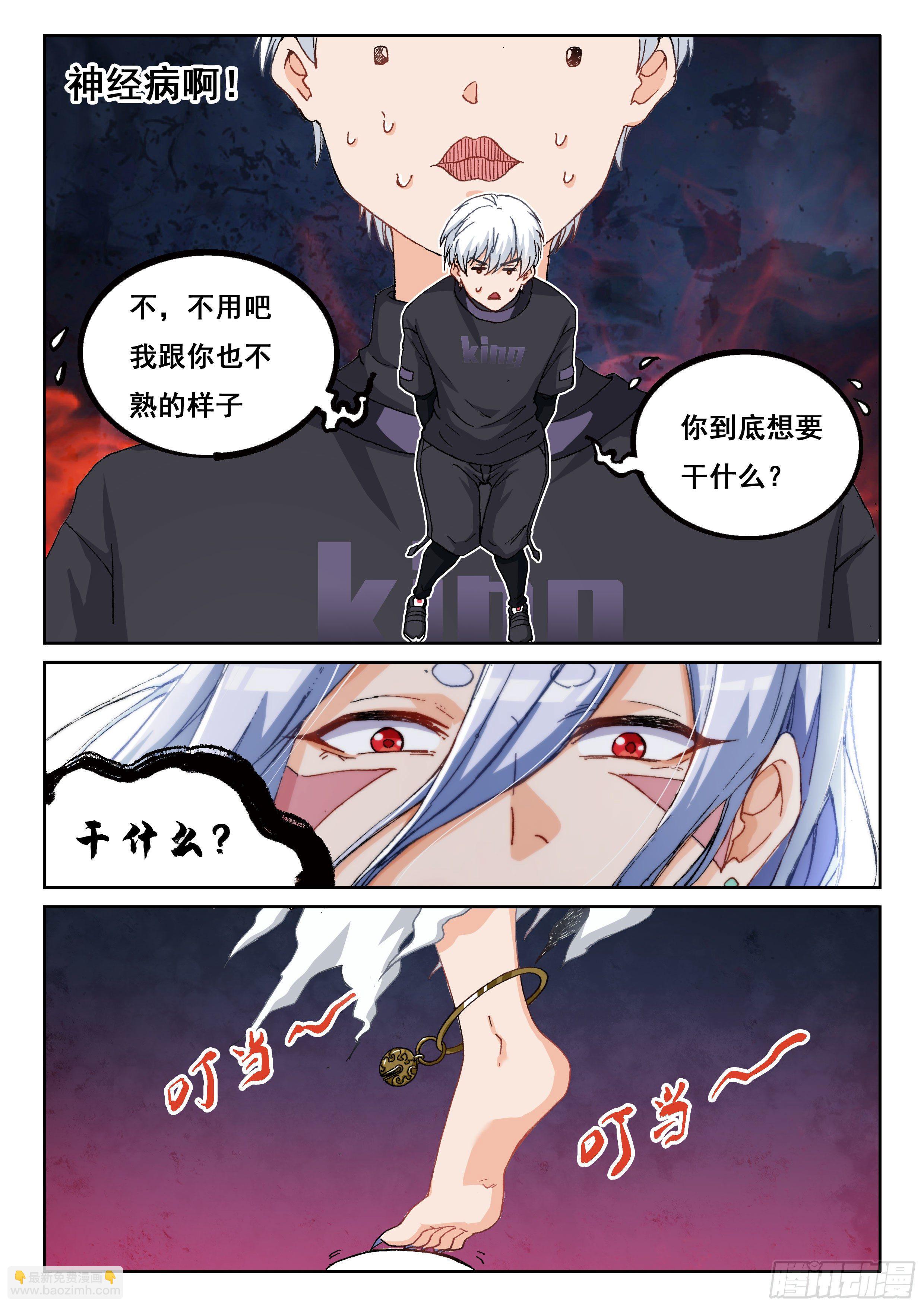 🍴究极装逼系统 022 恐惧 第11页