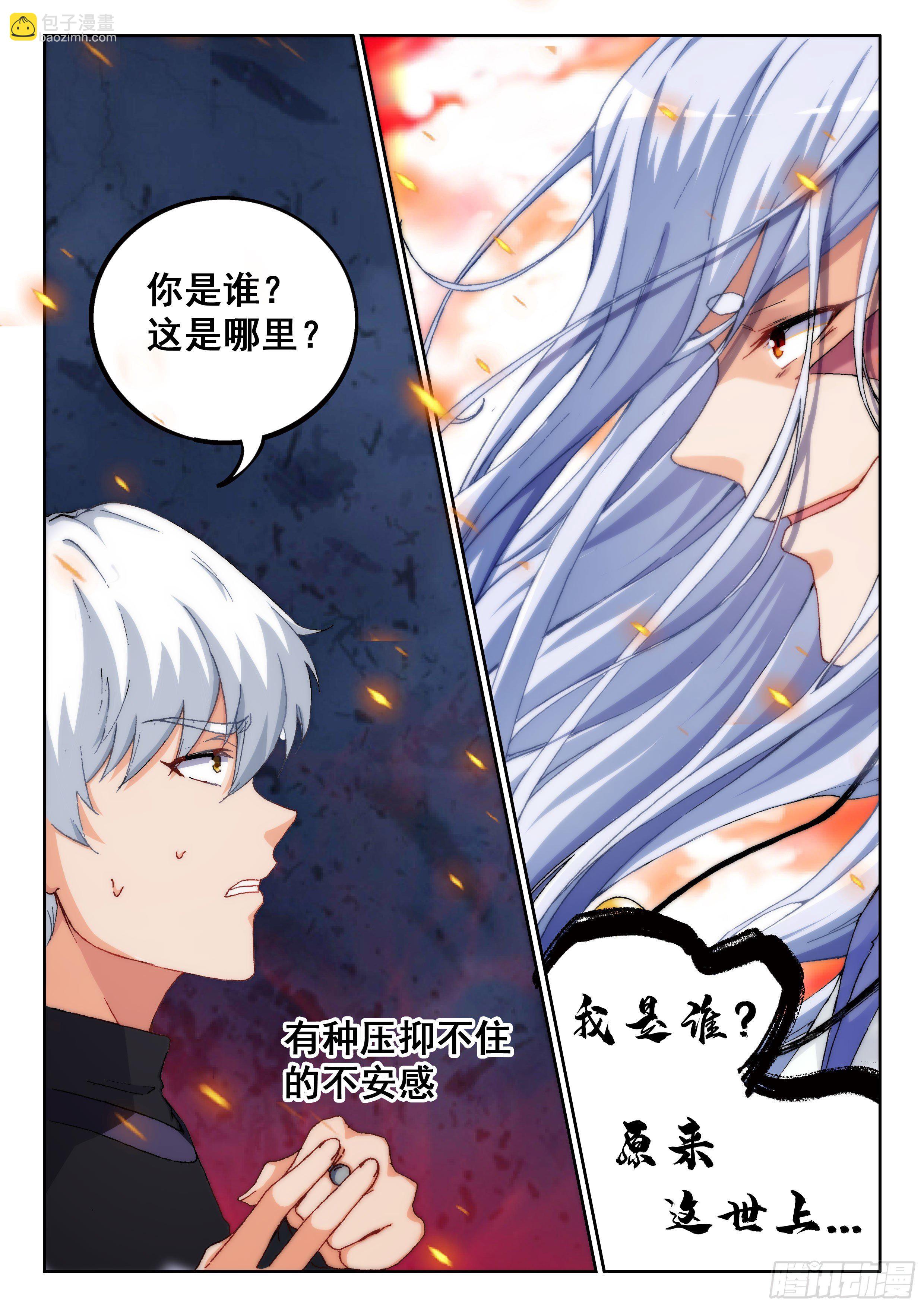 🍴究极装逼系统 022 恐惧 第7页