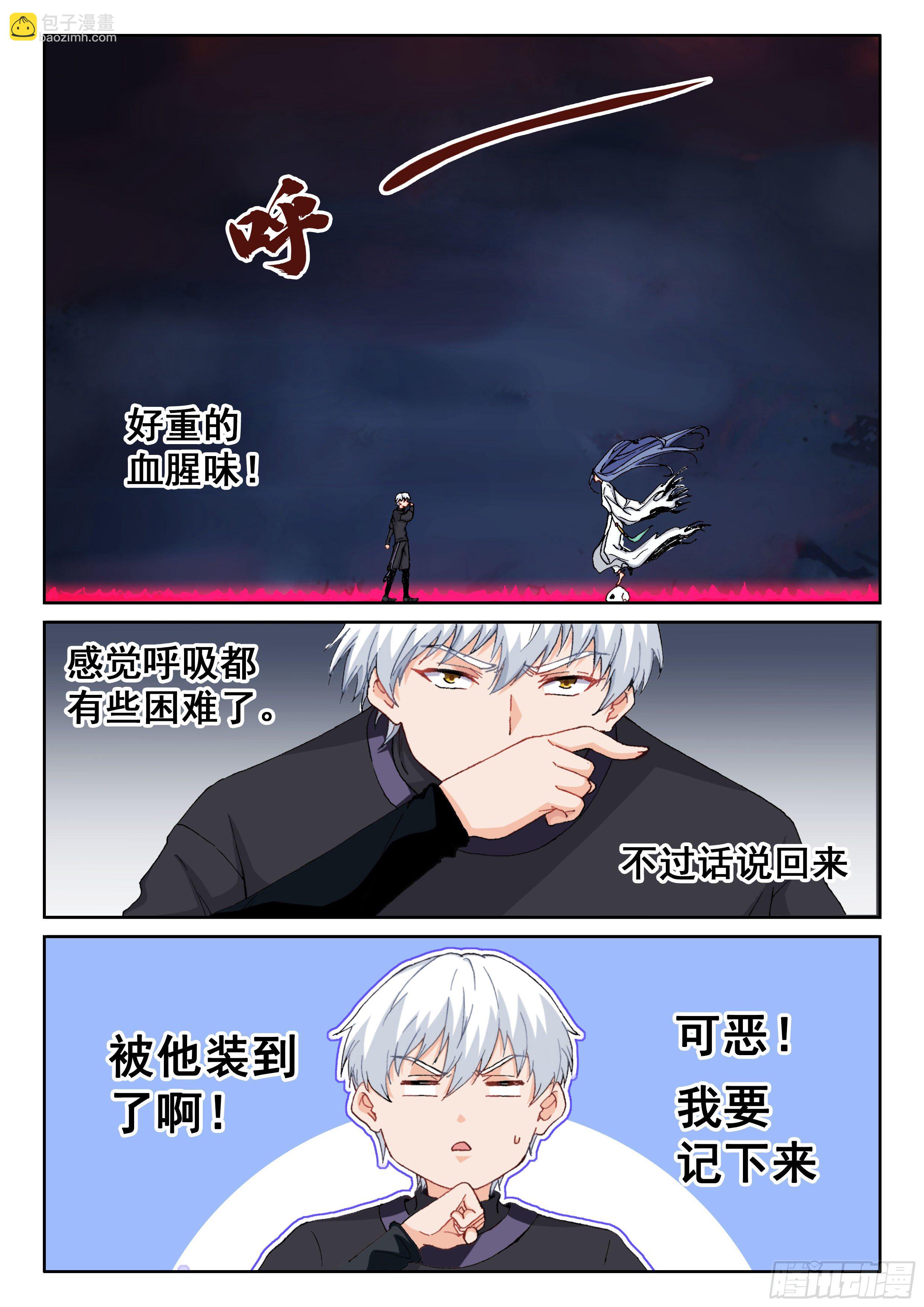 🍴究极装逼系统 022 恐惧 第9页