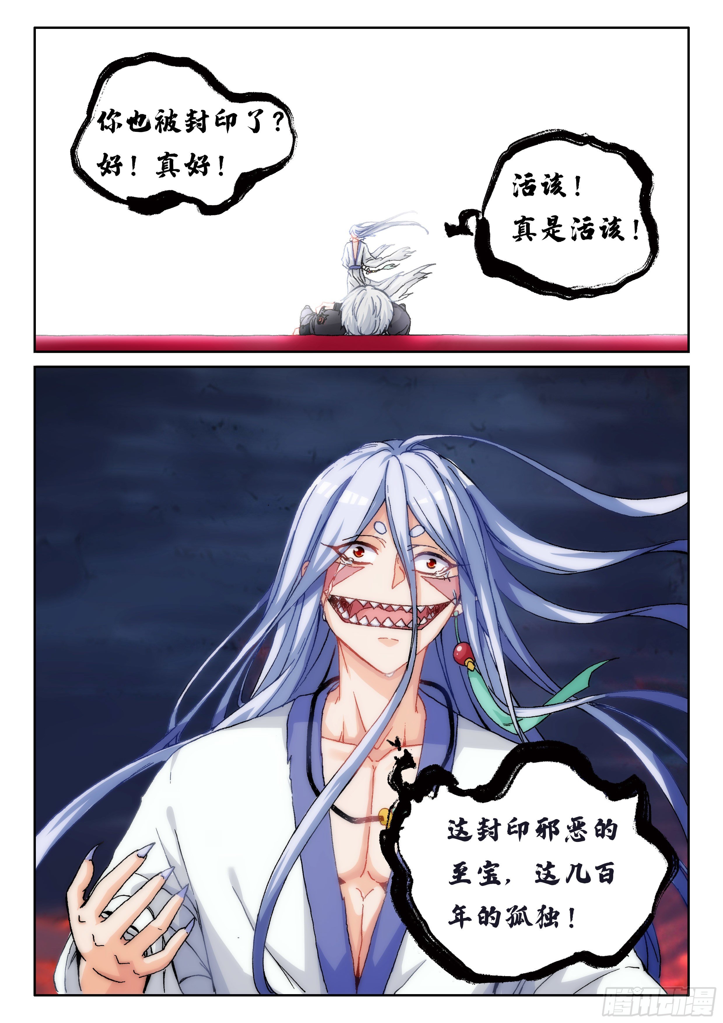🍴究极装逼系统 024 必死之局 第14页