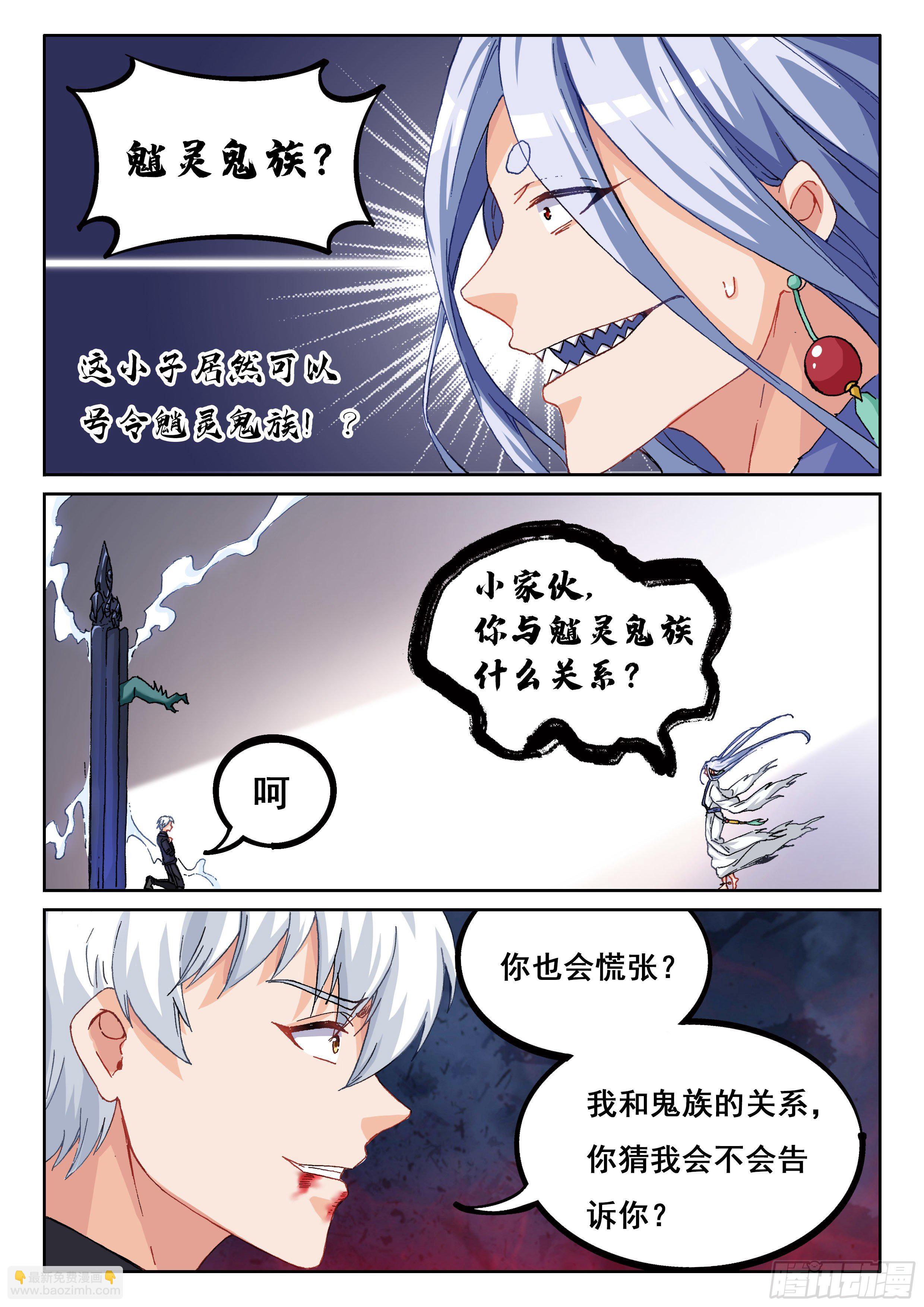 🍴究极装逼系统 024 必死之局 第5页