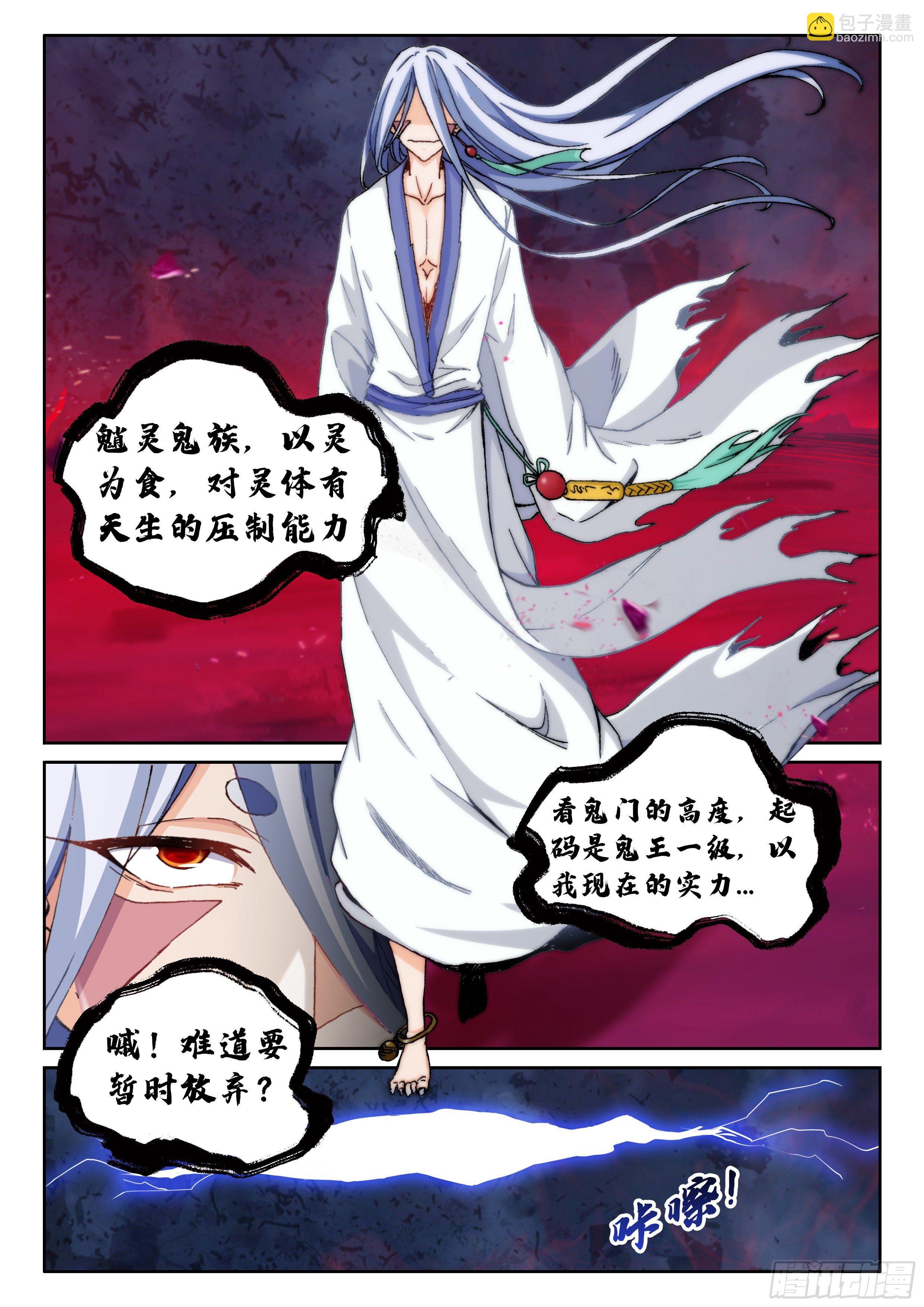 🍴究极装逼系统 024 必死之局 第6页