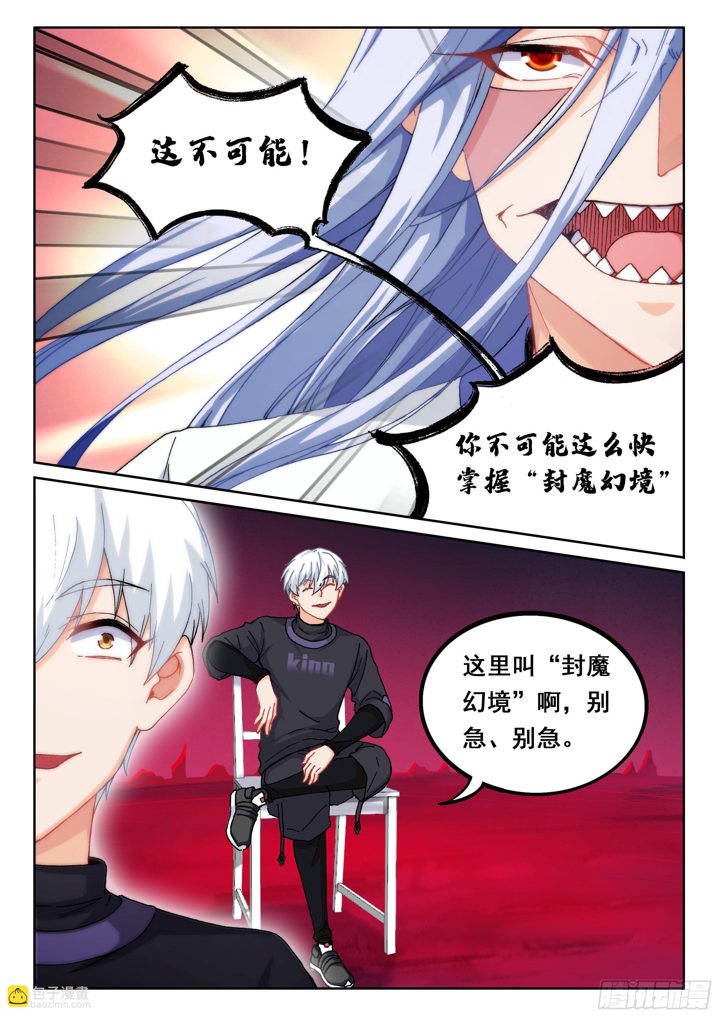 🍴究极装逼系统 026 简单讲两句 第10页