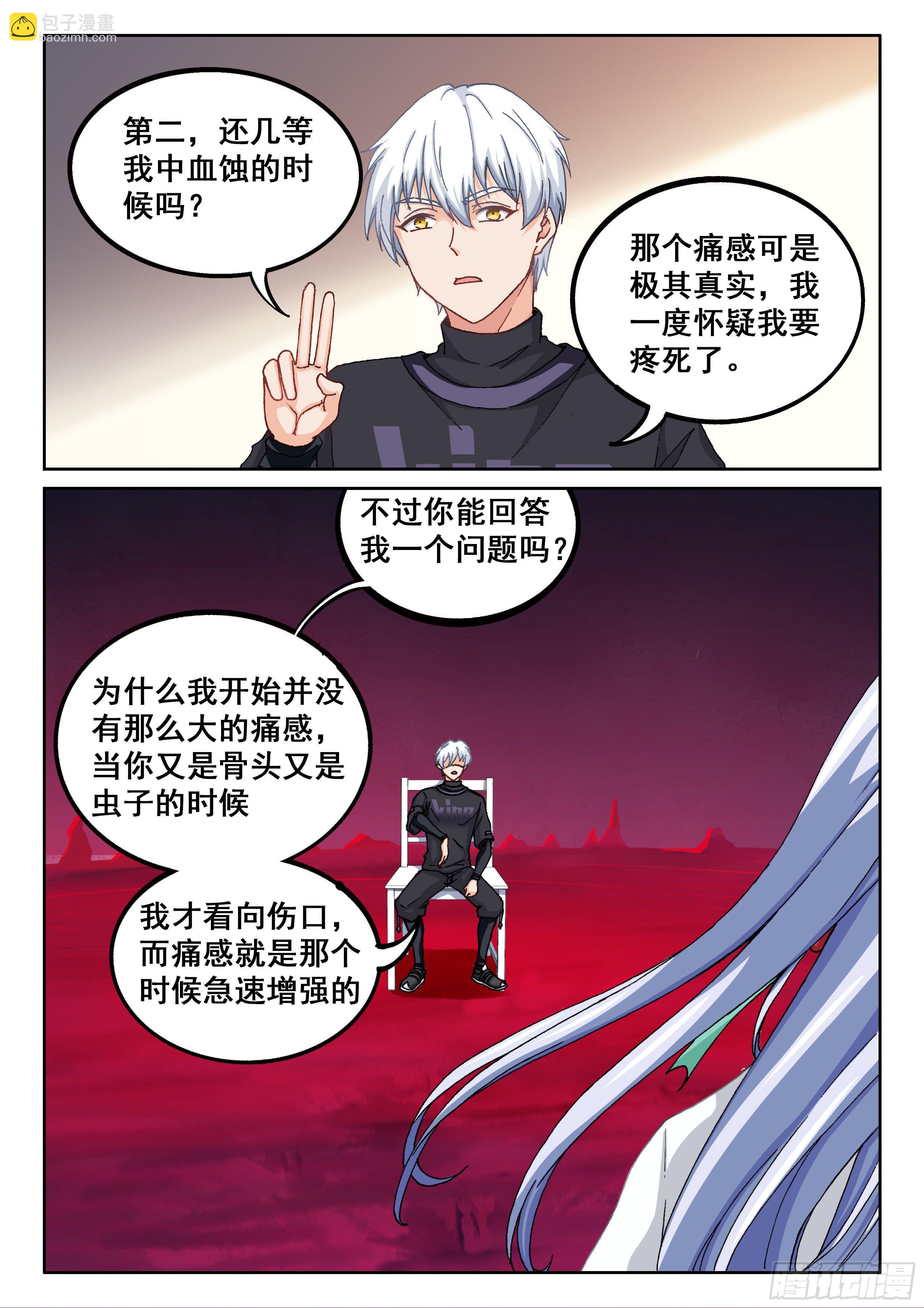🍴究极装逼系统 026 简单讲两句 第11页