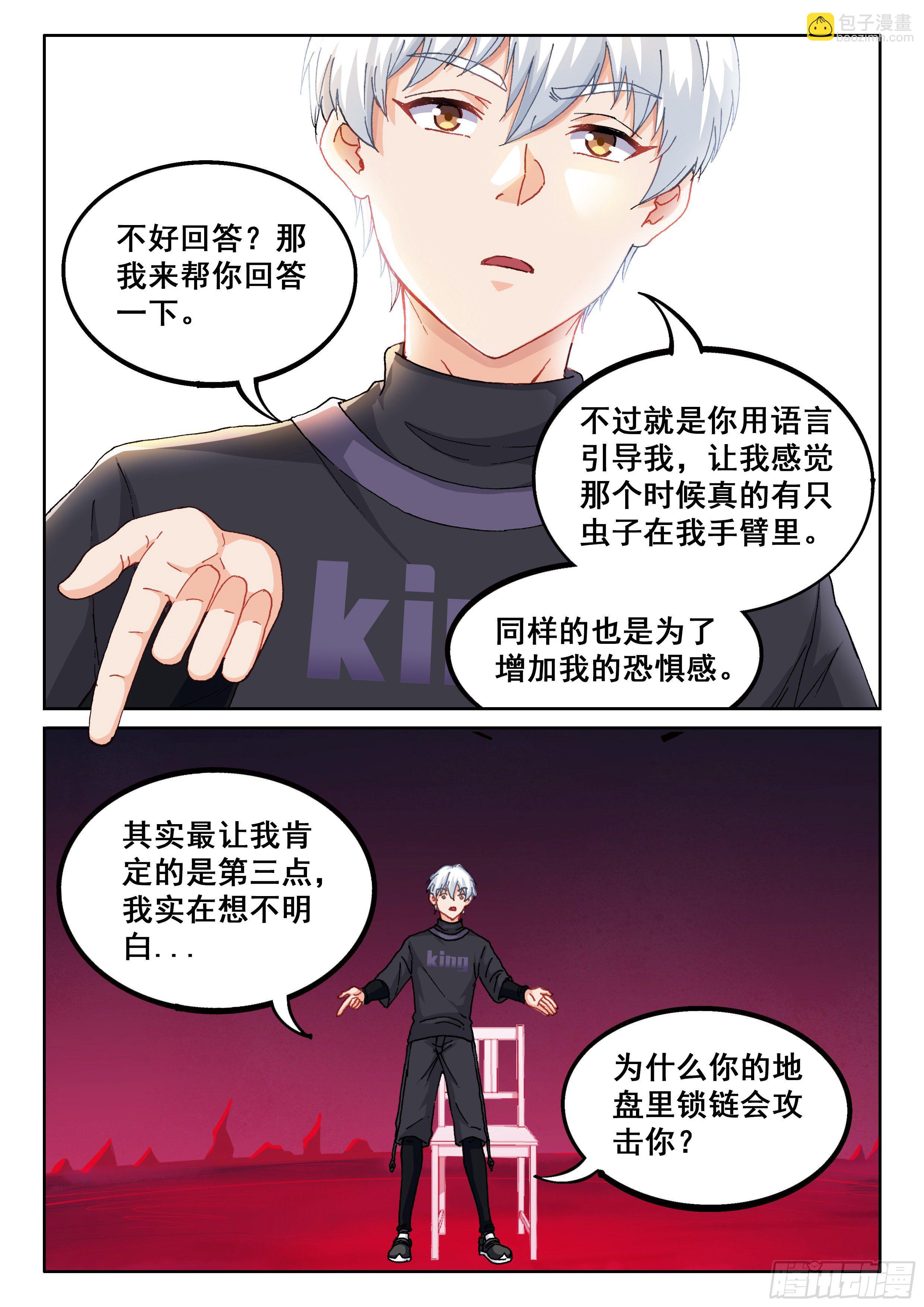 🍴究极装逼系统 026 简单讲两句 第12页