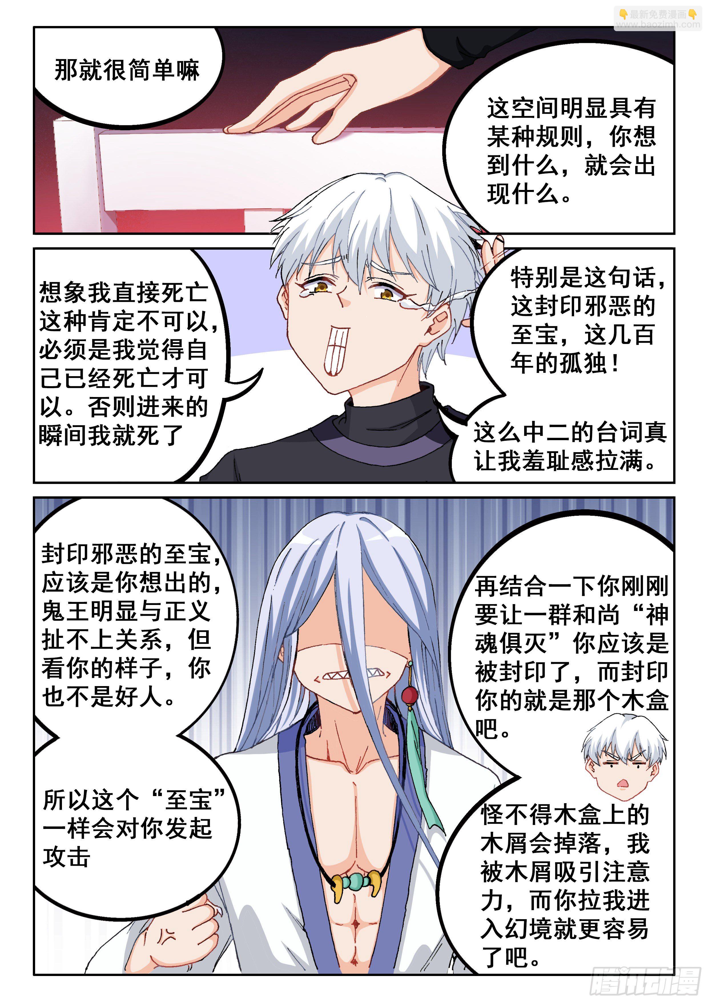 🍴究极装逼系统 026 简单讲两句 第13页