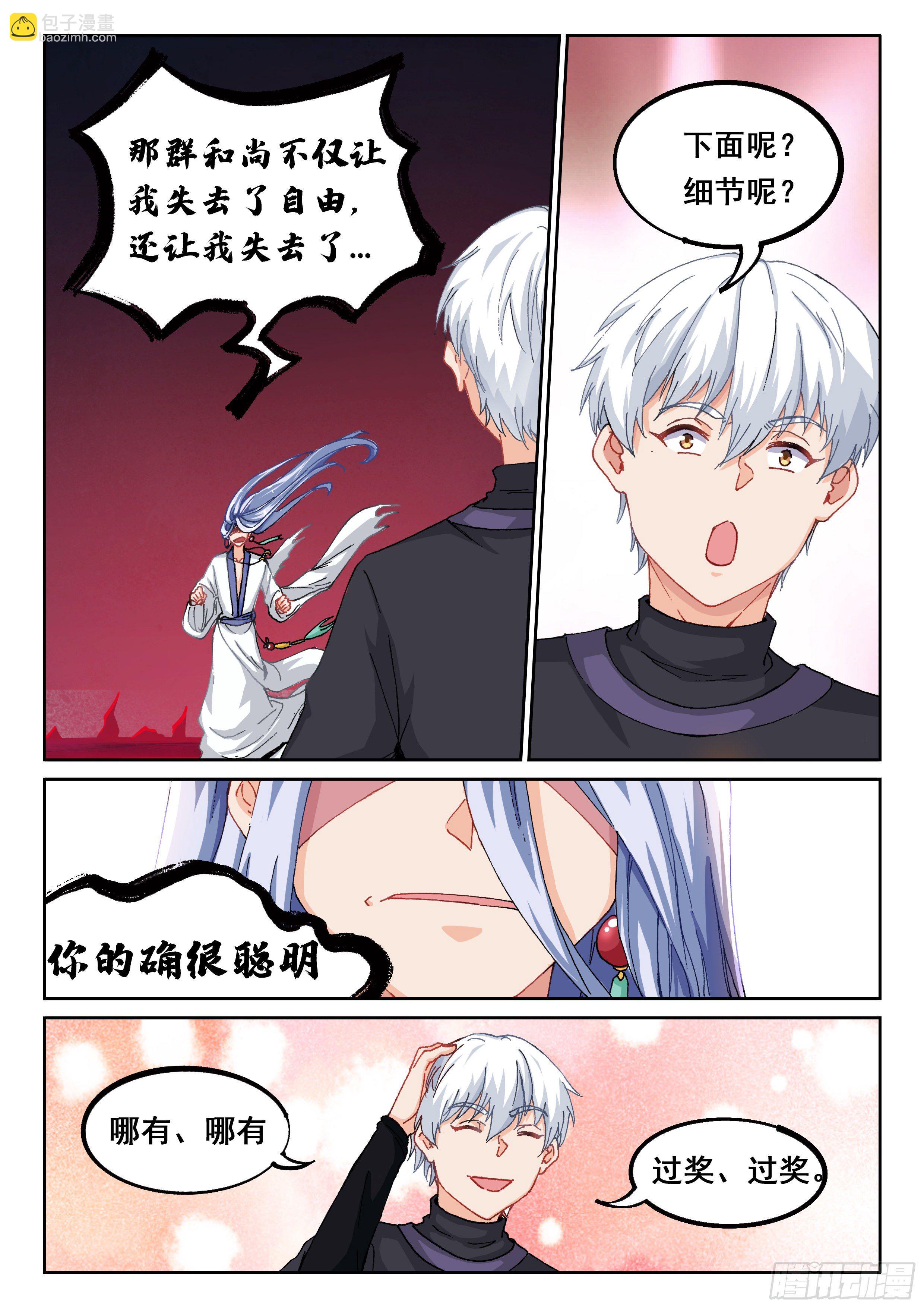 🍴究极装逼系统 026 简单讲两句 第14页