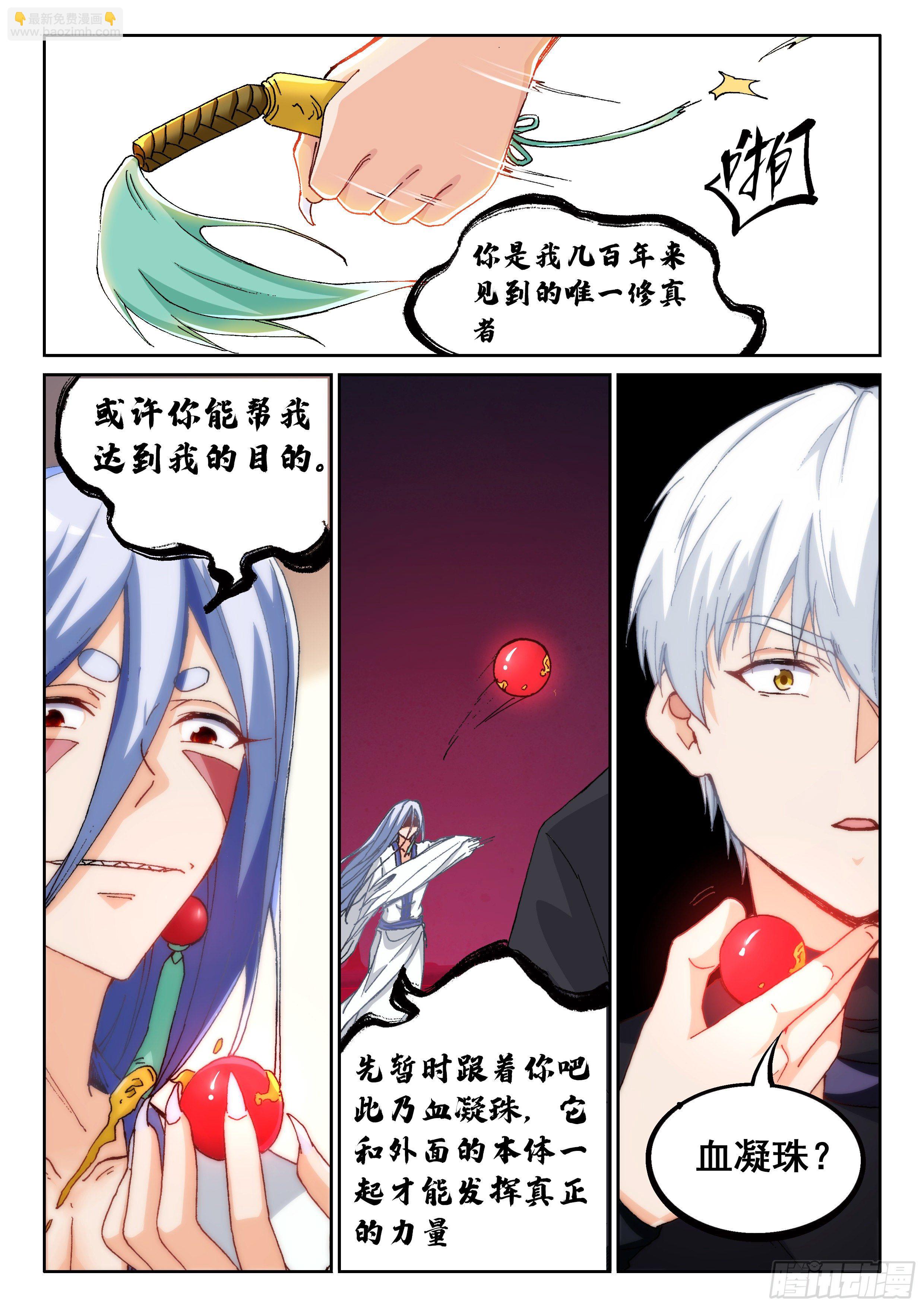 🍴究极装逼系统 026 简单讲两句 第15页