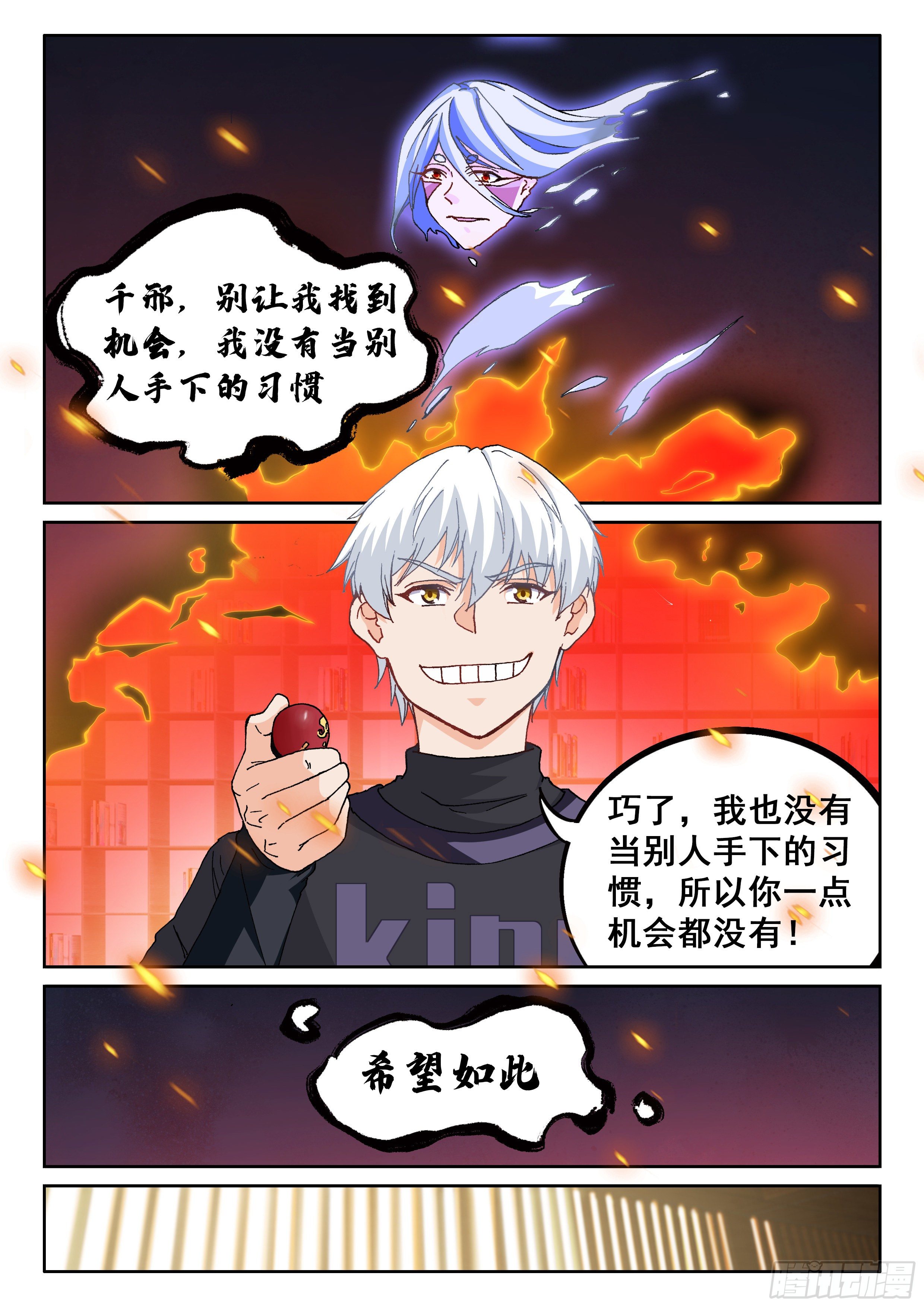 🍴究极装逼系统 026 简单讲两句 第17页
