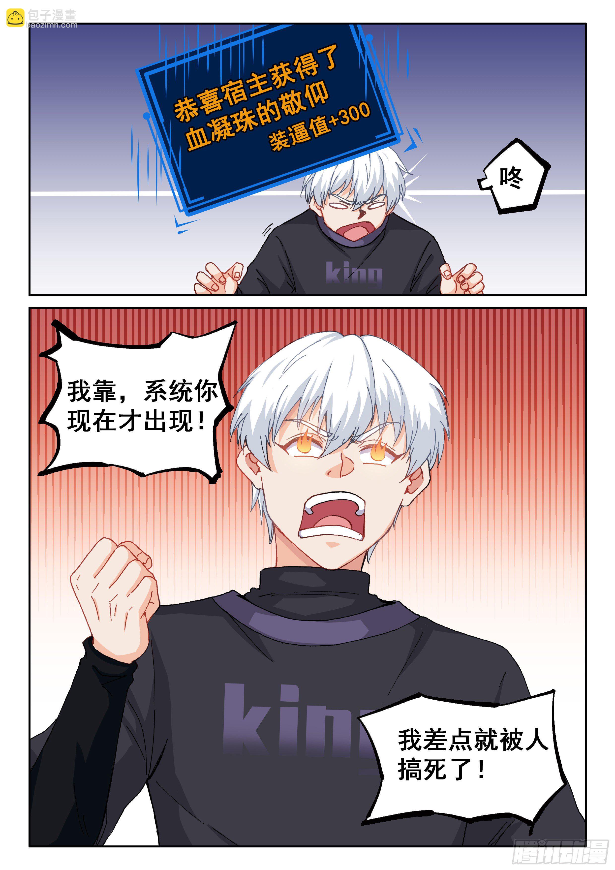 🍴究极装逼系统 026 简单讲两句 第19页