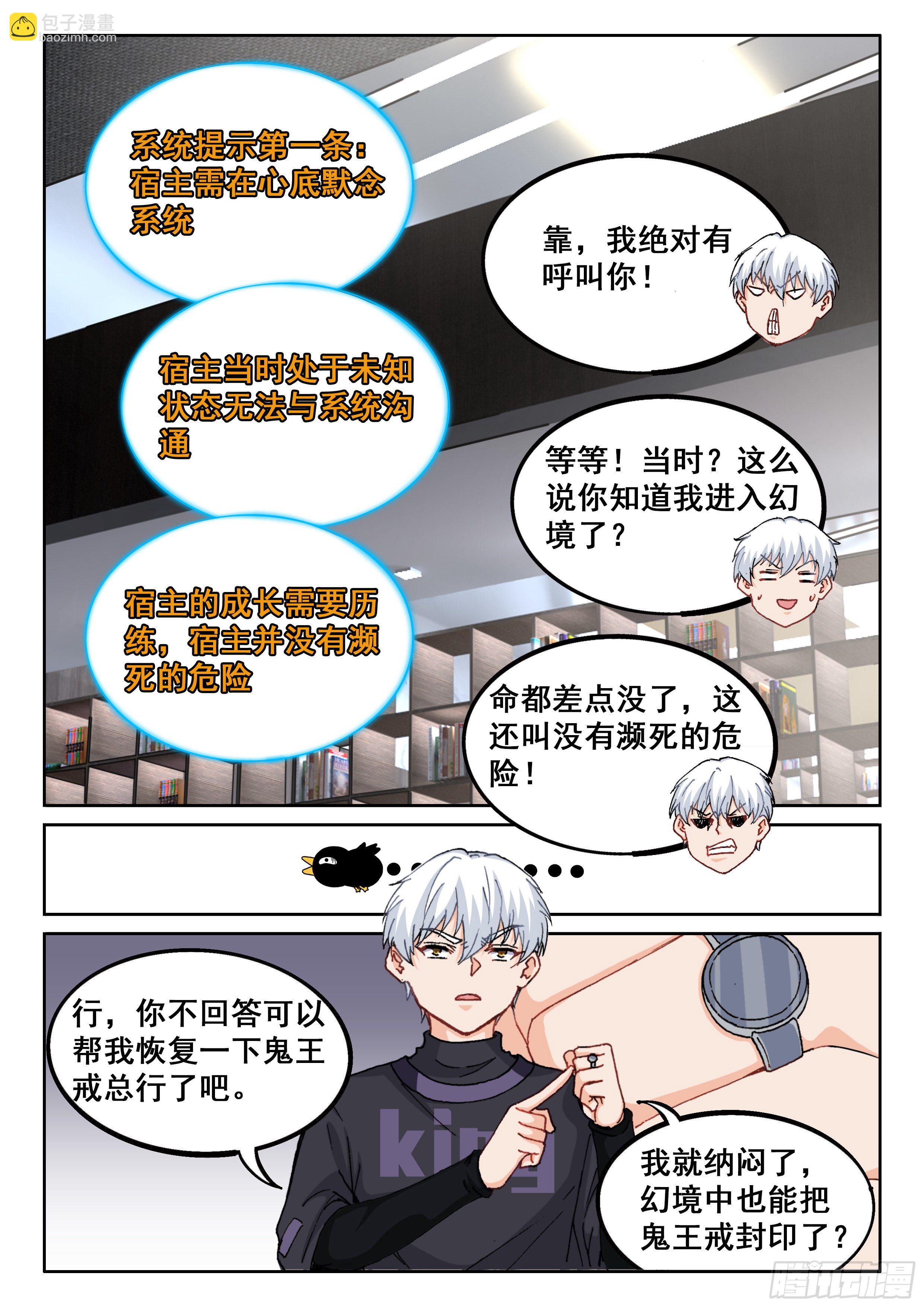 🍴究极装逼系统 026 简单讲两句 第20页