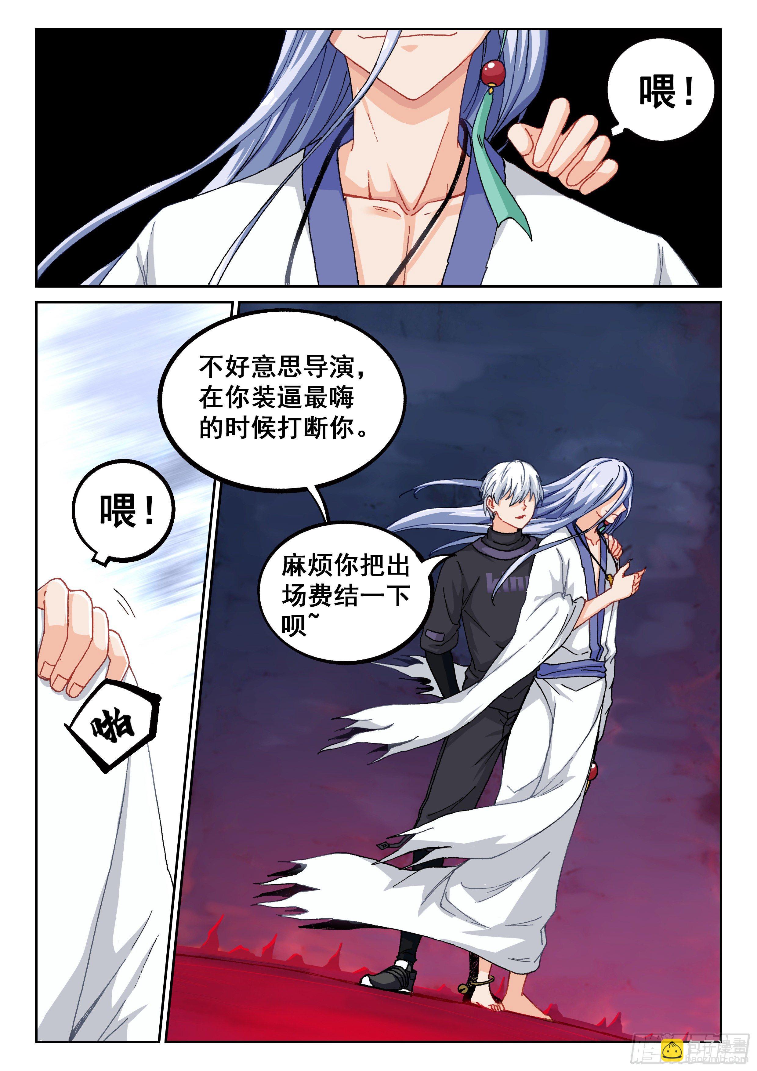 🍴究极装逼系统 026 简单讲两句 第3页
