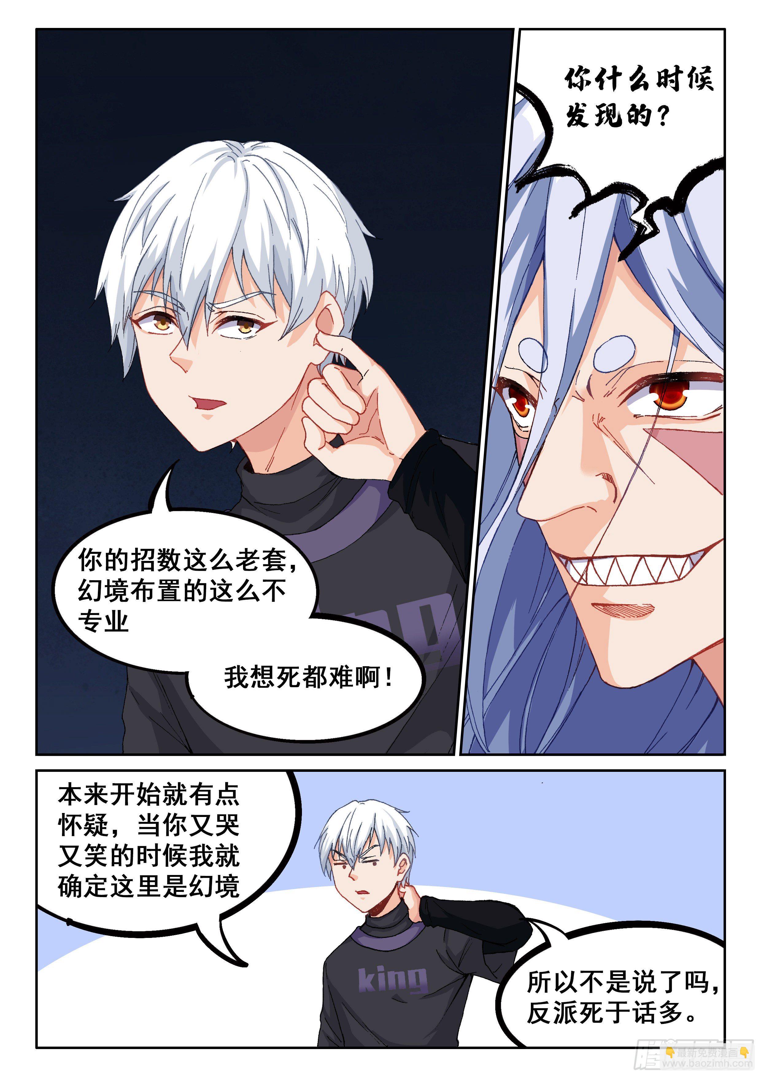 🍴究极装逼系统 026 简单讲两句 第6页