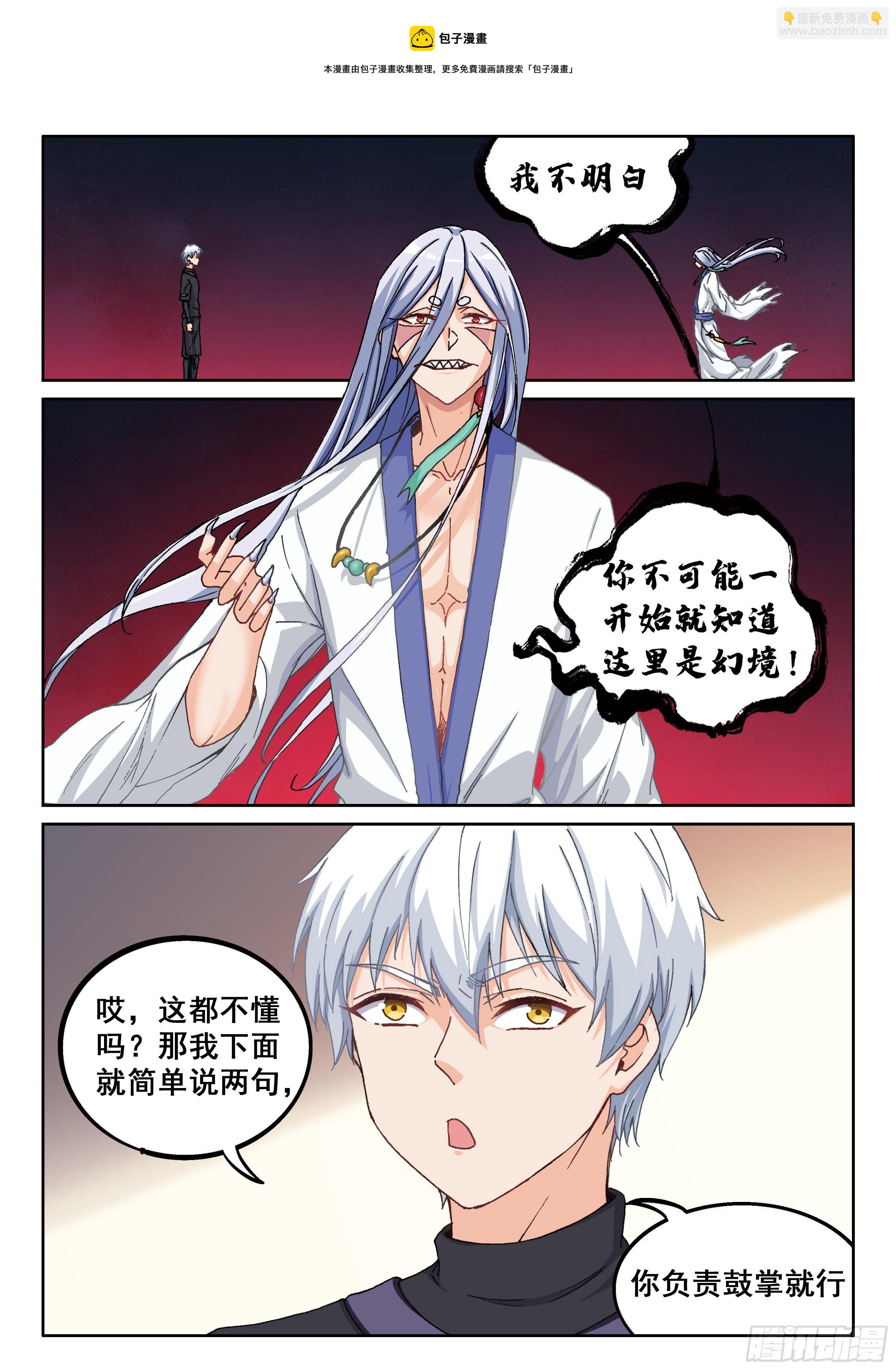 🍴究极装逼系统 026 简单讲两句 第7页