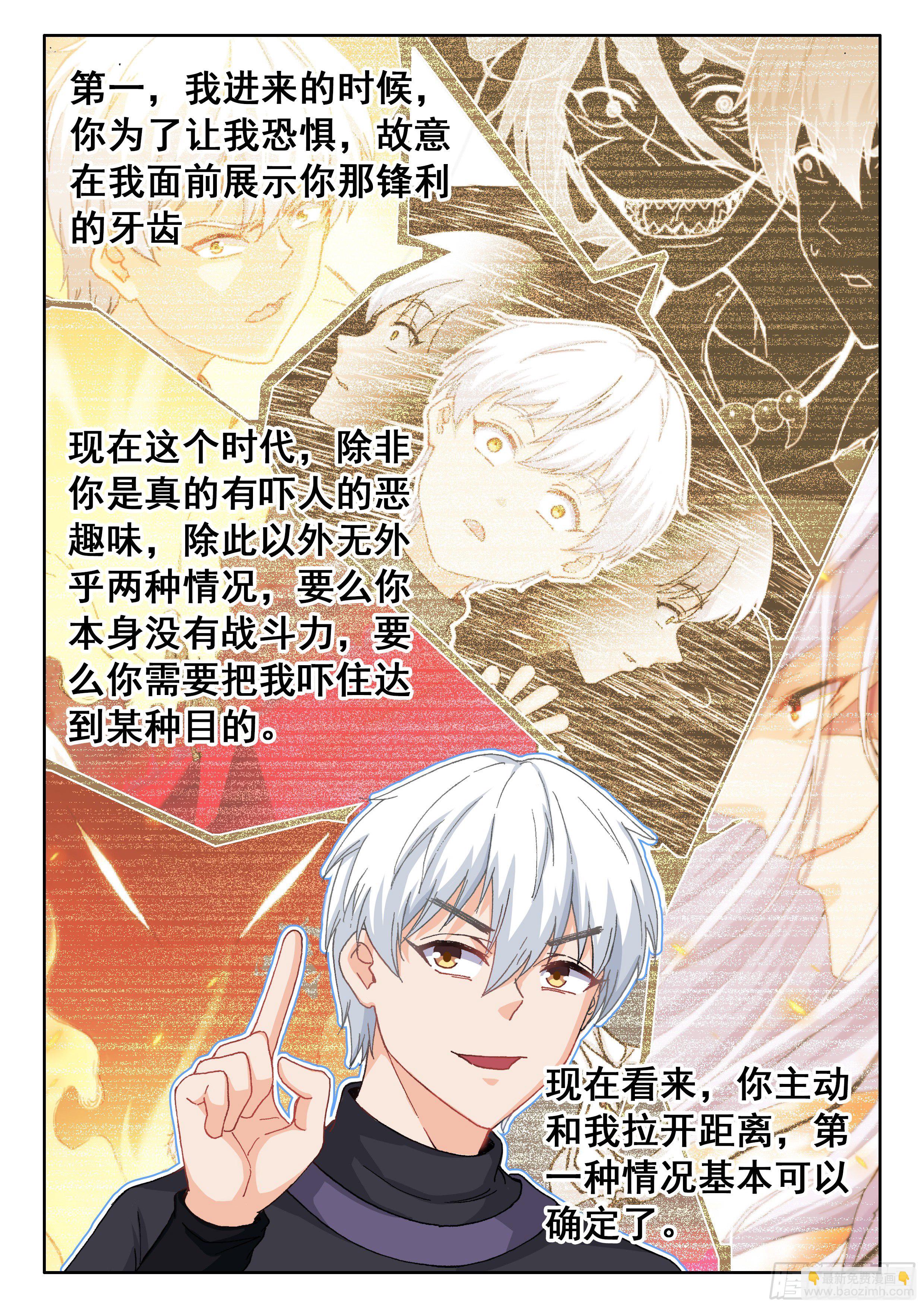 🍴究极装逼系统 026 简单讲两句 第8页