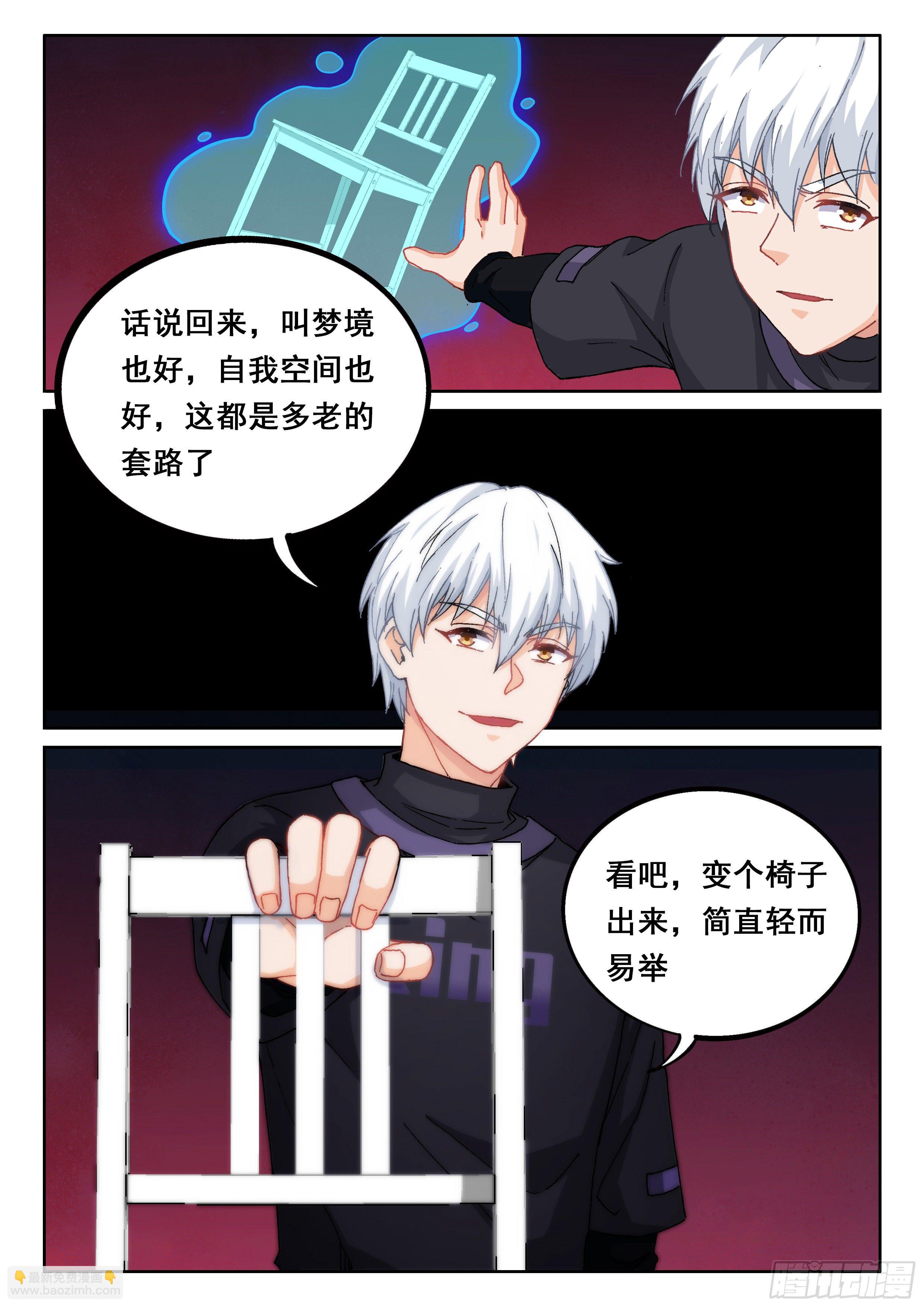 🍴究极装逼系统 026 简单讲两句 第9页
