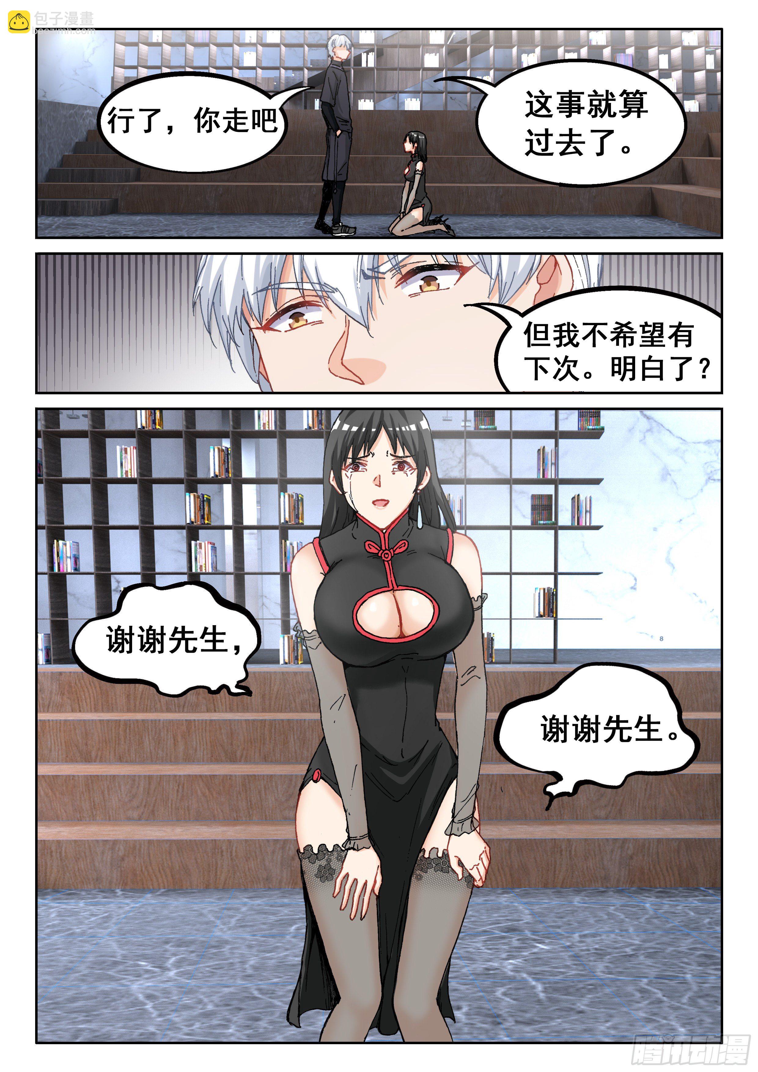 🍴究极装逼系统 028 小人物 第10页