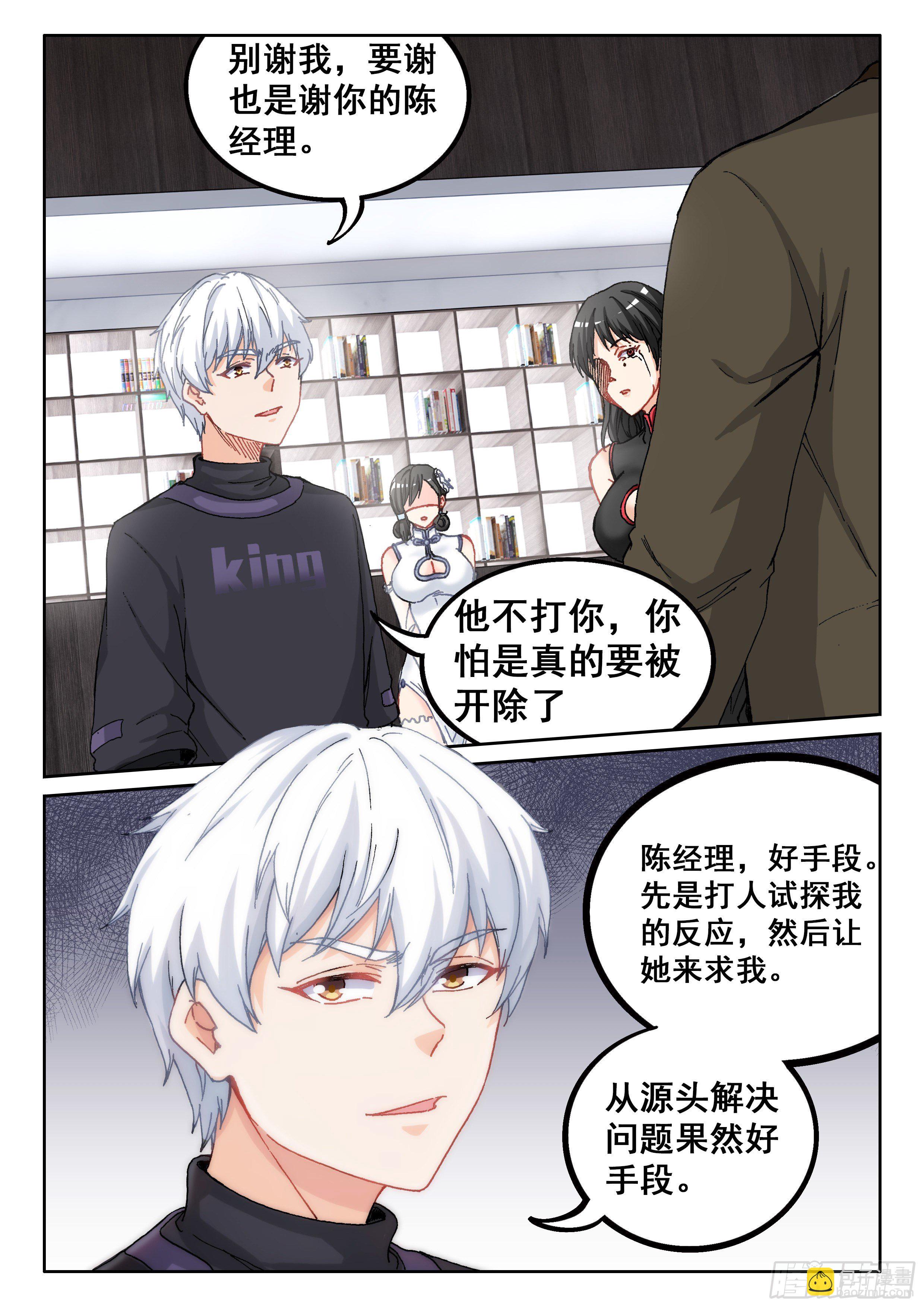 🍴究极装逼系统 028 小人物 第11页