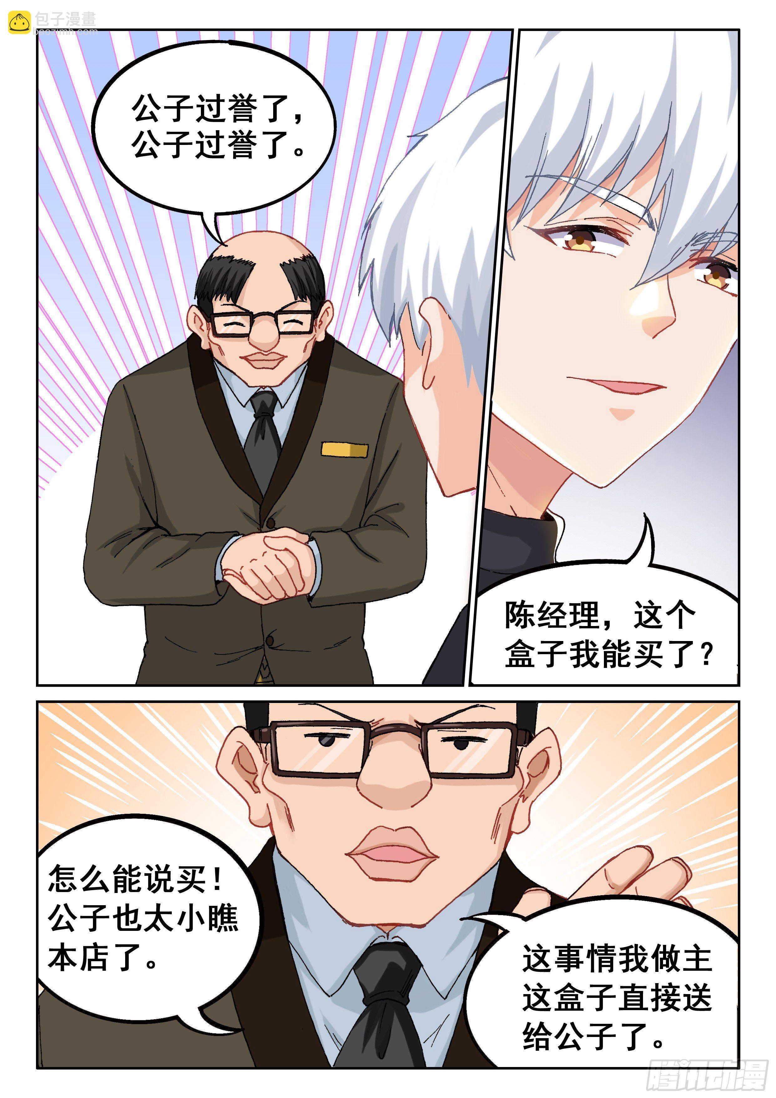 🍴究极装逼系统 028 小人物 第12页