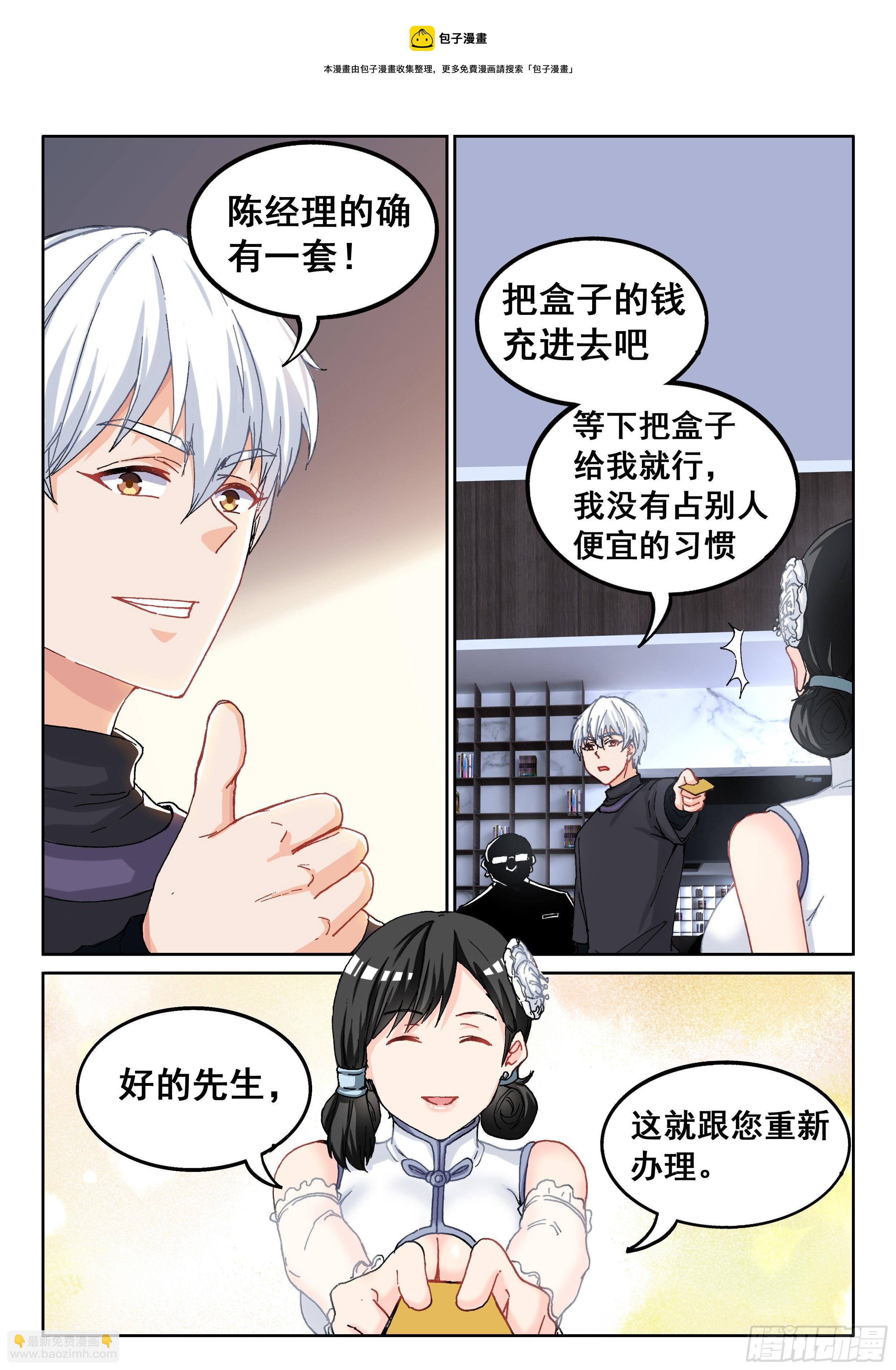 🍴究极装逼系统 028 小人物 第13页